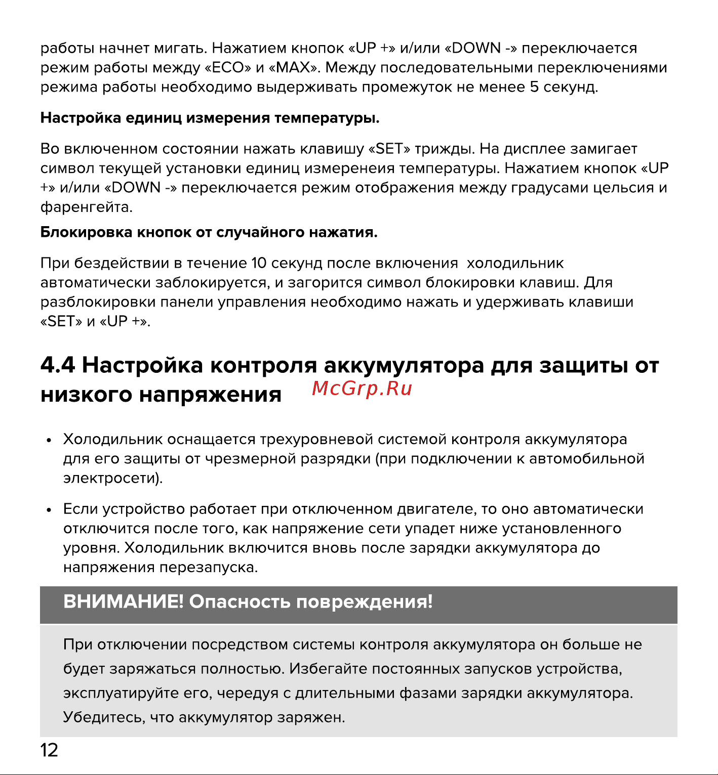 Libhof W-55DH Руководство по эксплуатации онлайн [12/27] 881199