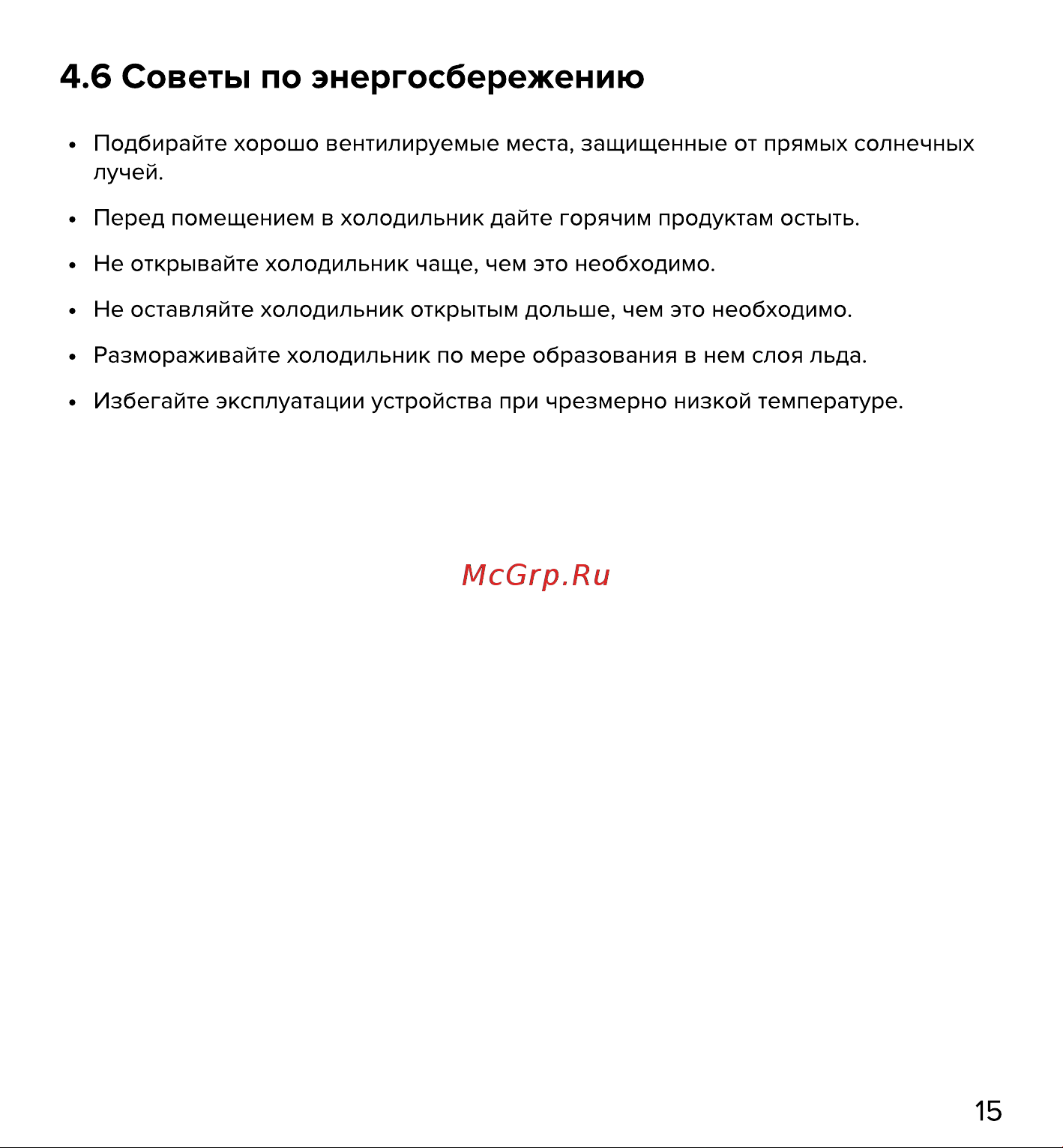 Libhof W-55DH Руководство по эксплуатации онлайн [15/27] 881199