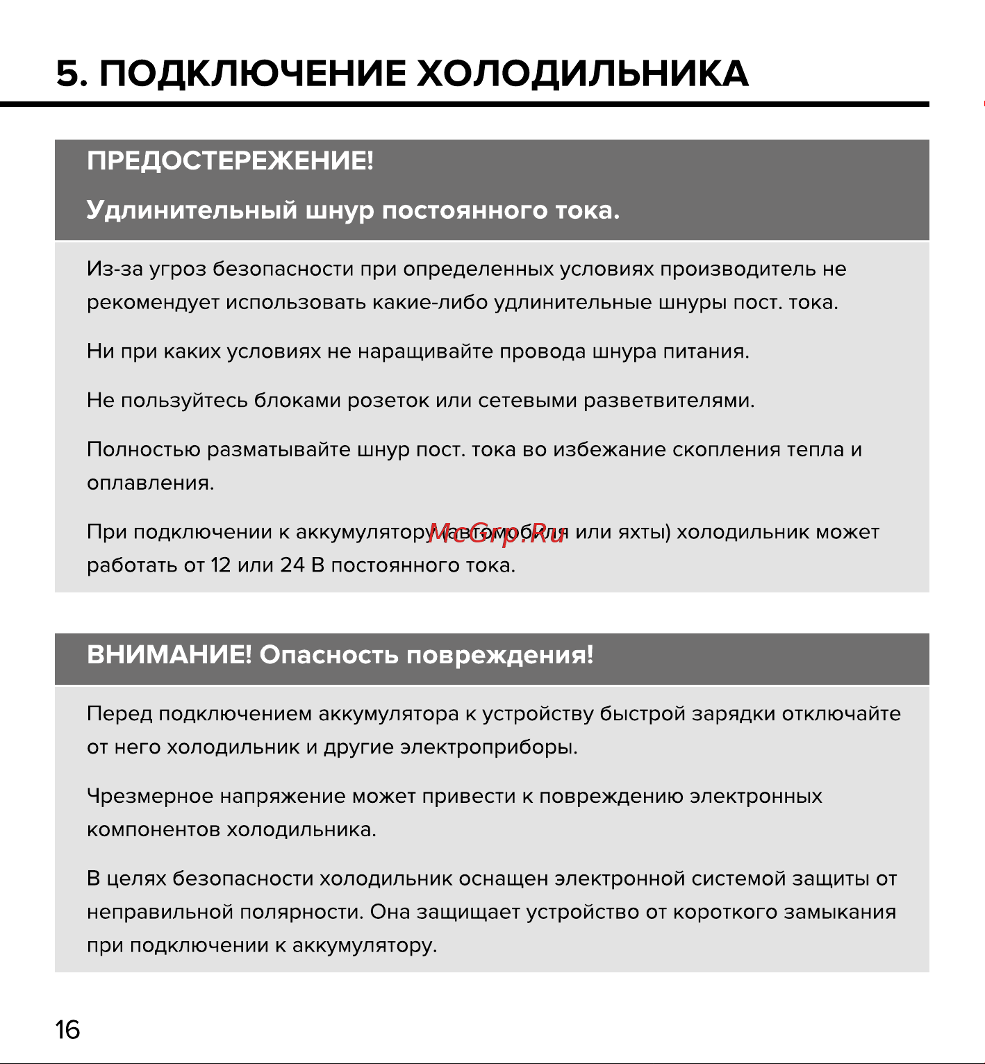 Libhof W-55DH Руководство по эксплуатации онлайн [16/27] 881199