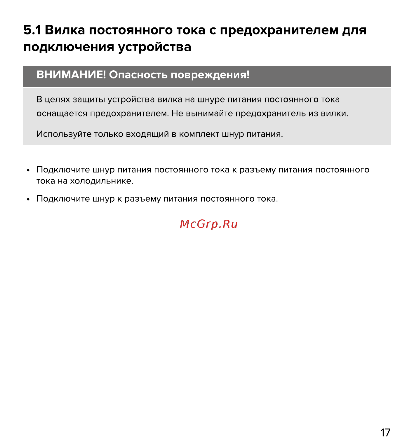 Libhof W-55DH Руководство по эксплуатации онлайн [17/27] 881199