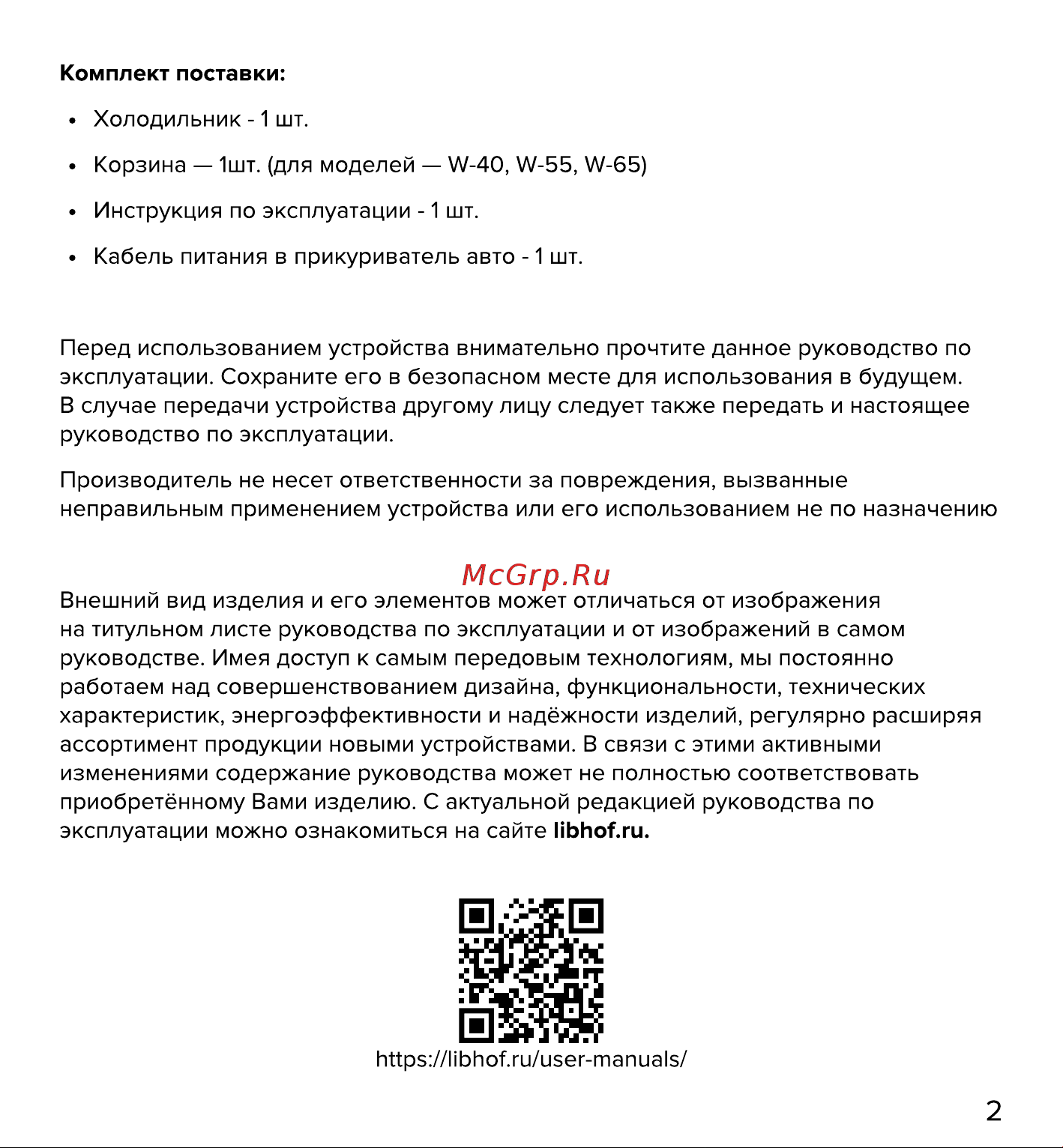 Libhof W-55DH Руководство по эксплуатации онлайн [2/27] 881199