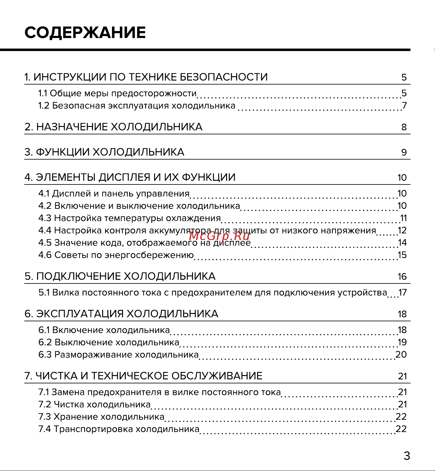 Libhof W-45DH 12В/24В Руководство по эксплуатации онлайн [3/27] 885144