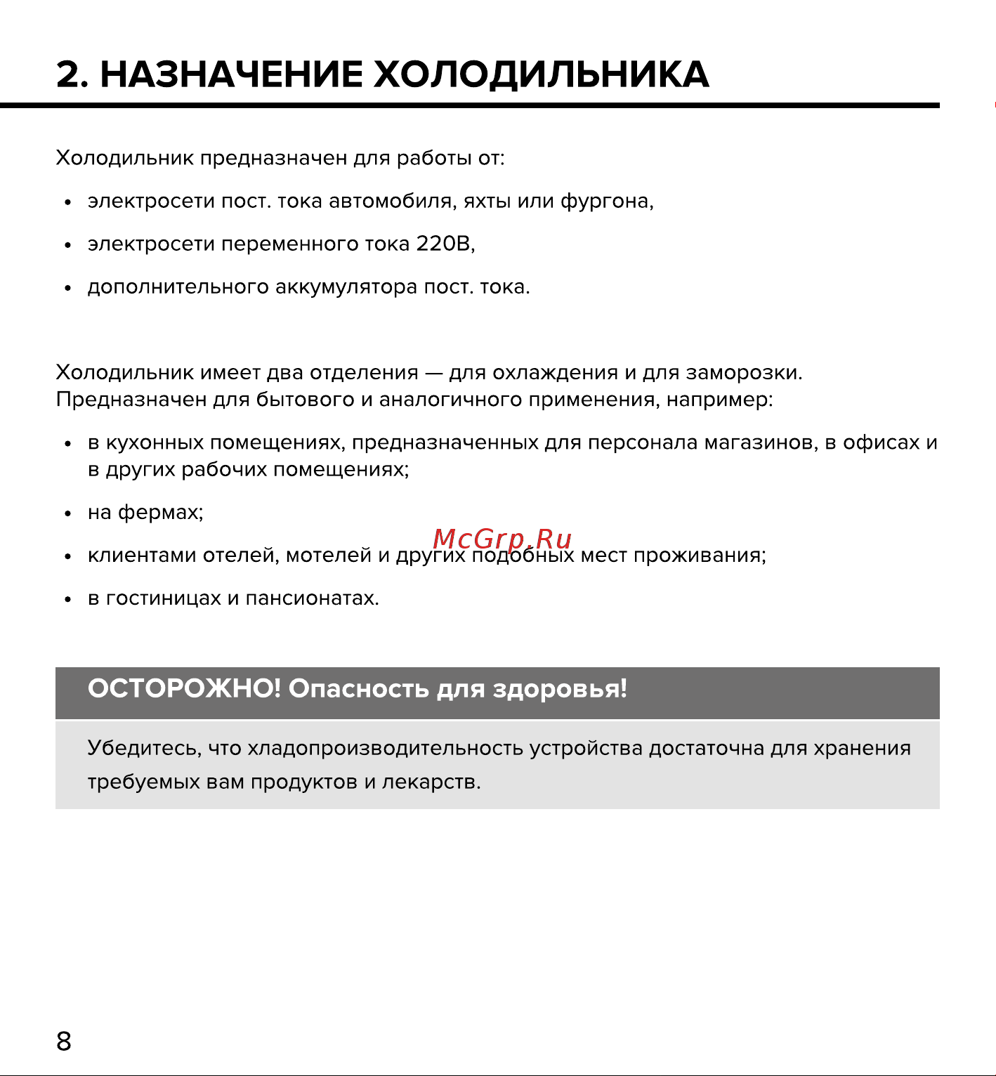 Libhof W-55DH Руководство по эксплуатации онлайн [8/27] 881199