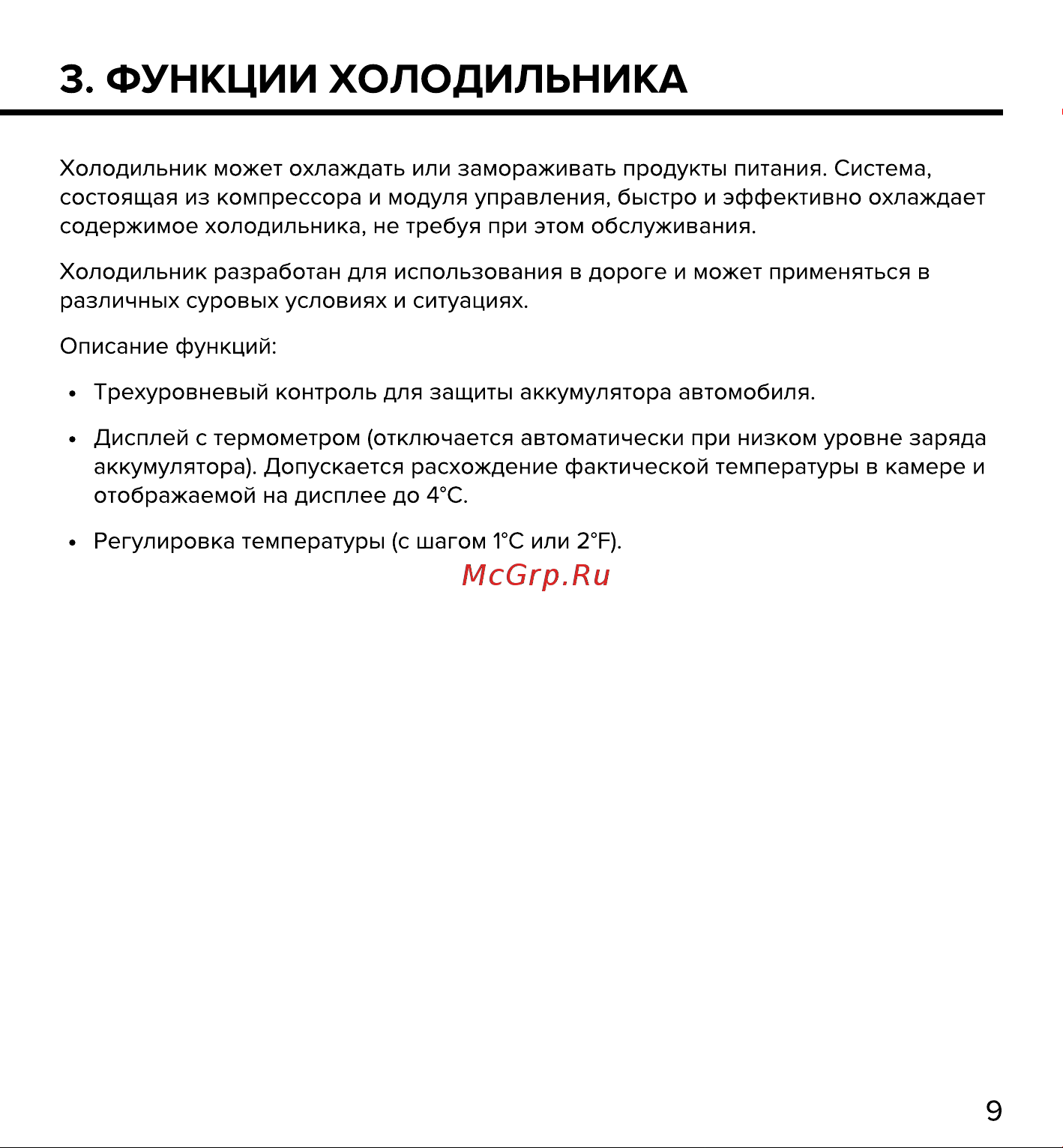 Libhof W-55DH Руководство по эксплуатации онлайн [9/27] 881199