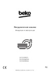 Beko DVS050W01W Руководство по эксплуатации