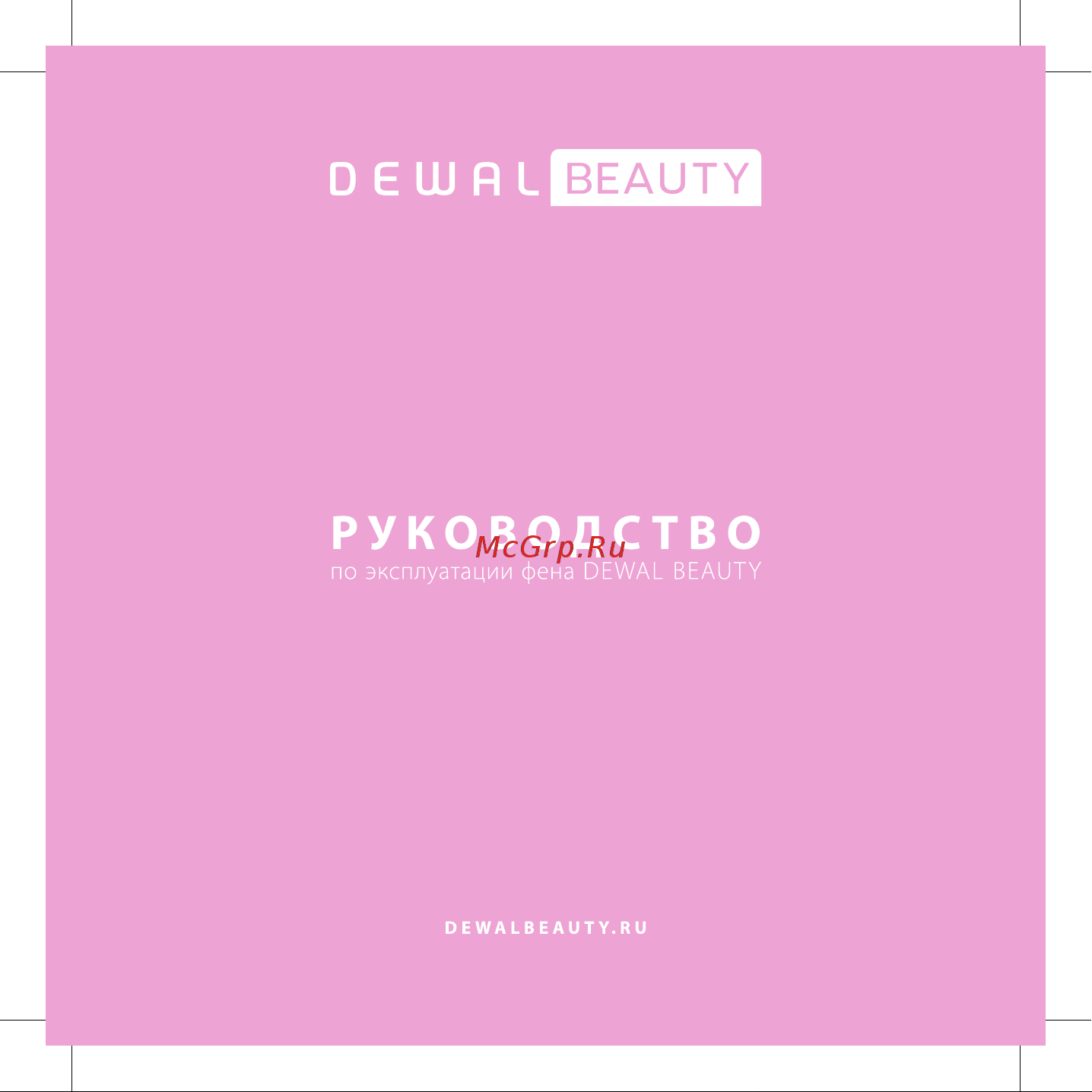 Dewal Beauty Lilac HI4032 Руководство по эксплуатации онлайн