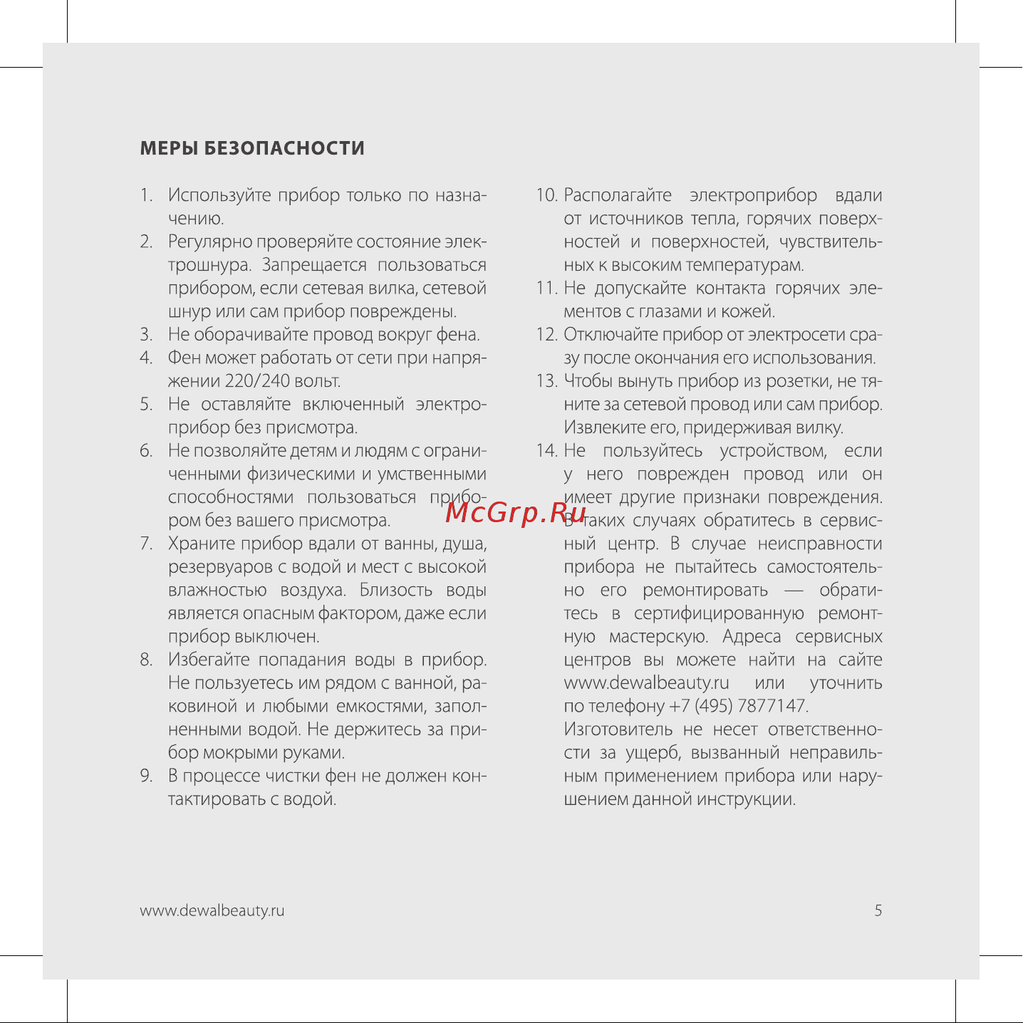 Dewal Beauty Triumph HDB1010 Black Руководство по эксплуатации онлайн [5/8] 881311