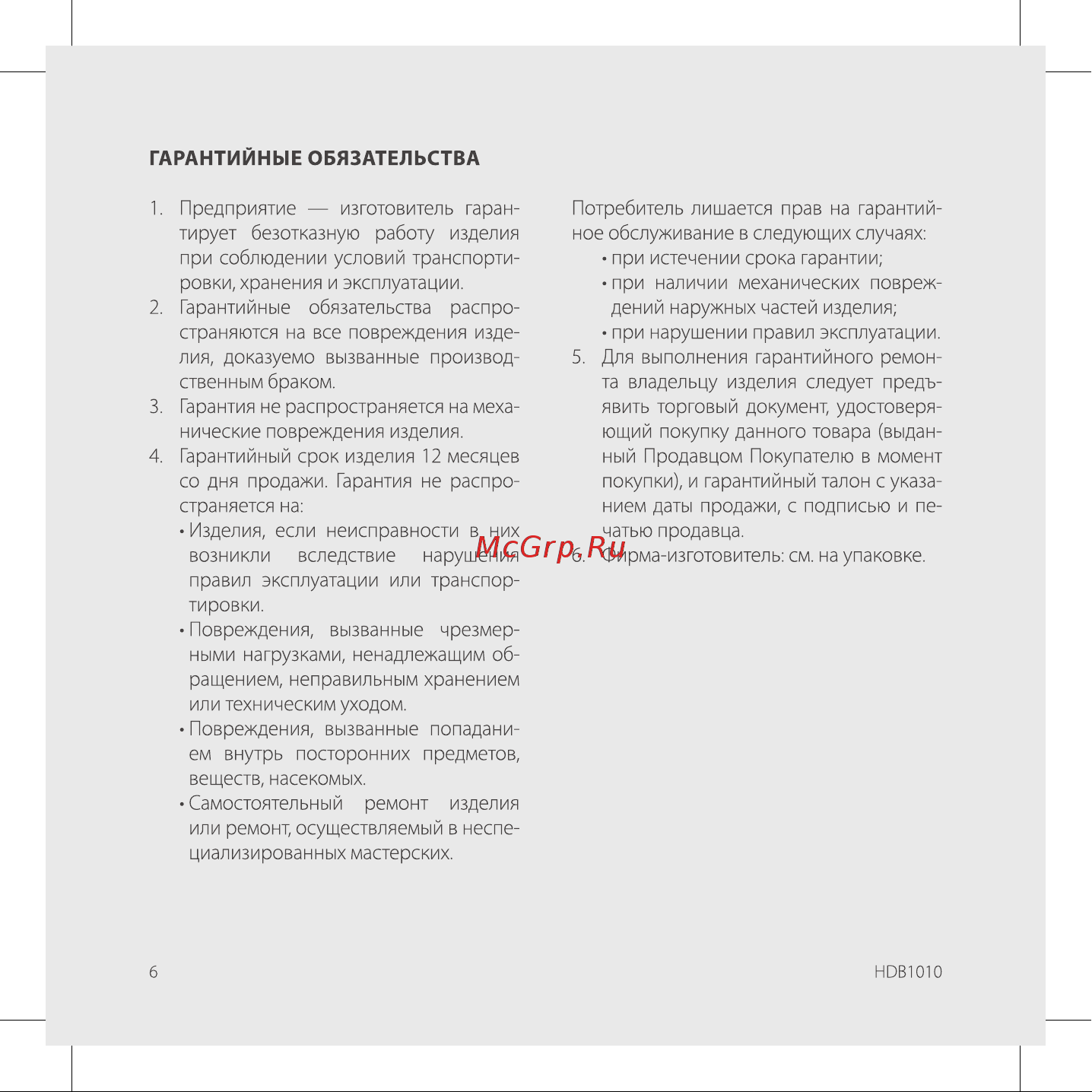 Dewal Beauty Triumph HDB1010 Black Руководство по эксплуатации онлайн [6/8] 881311