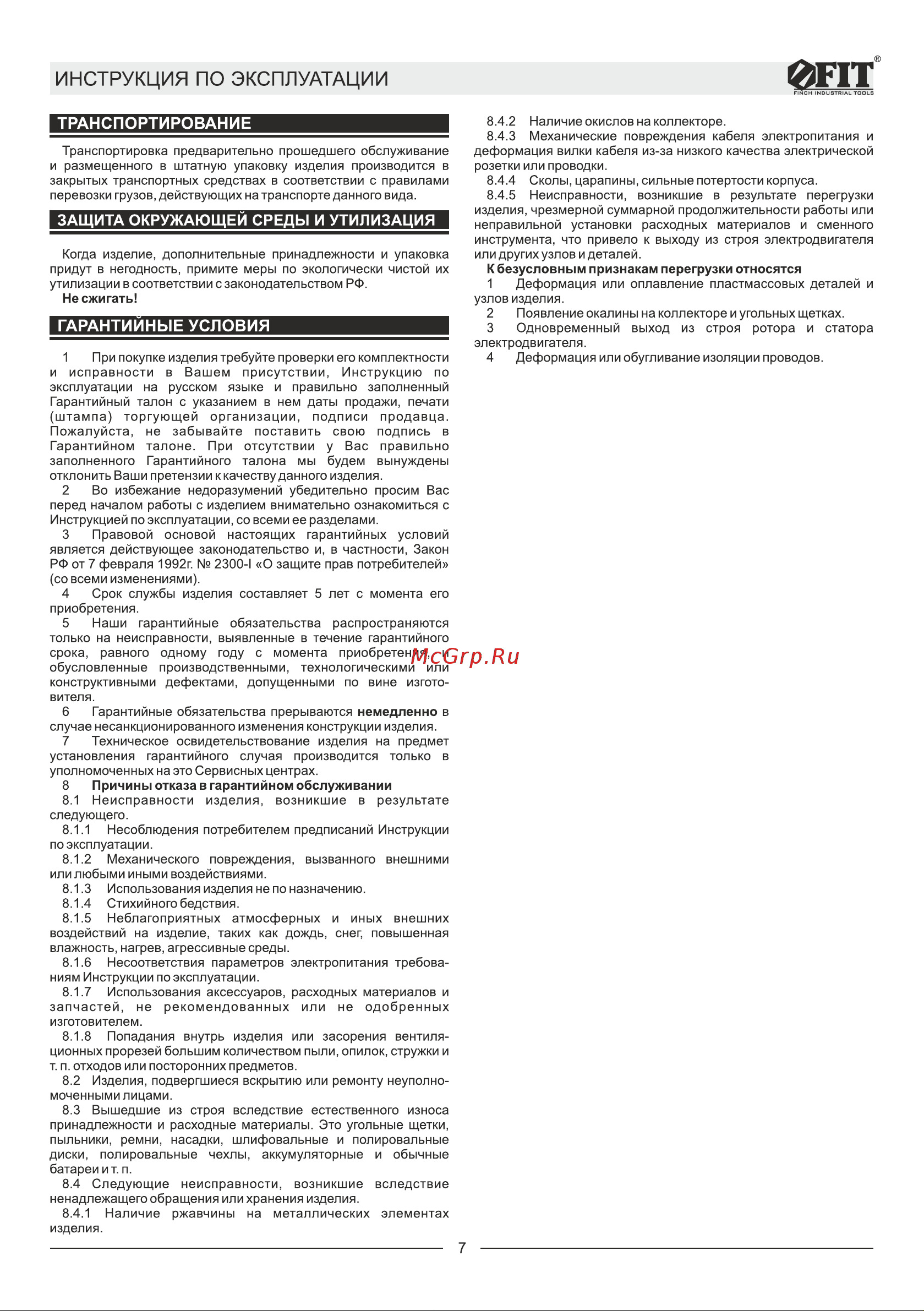 Fit EH-2000 Руководство по эксплуатации онлайн [7/10] 881225