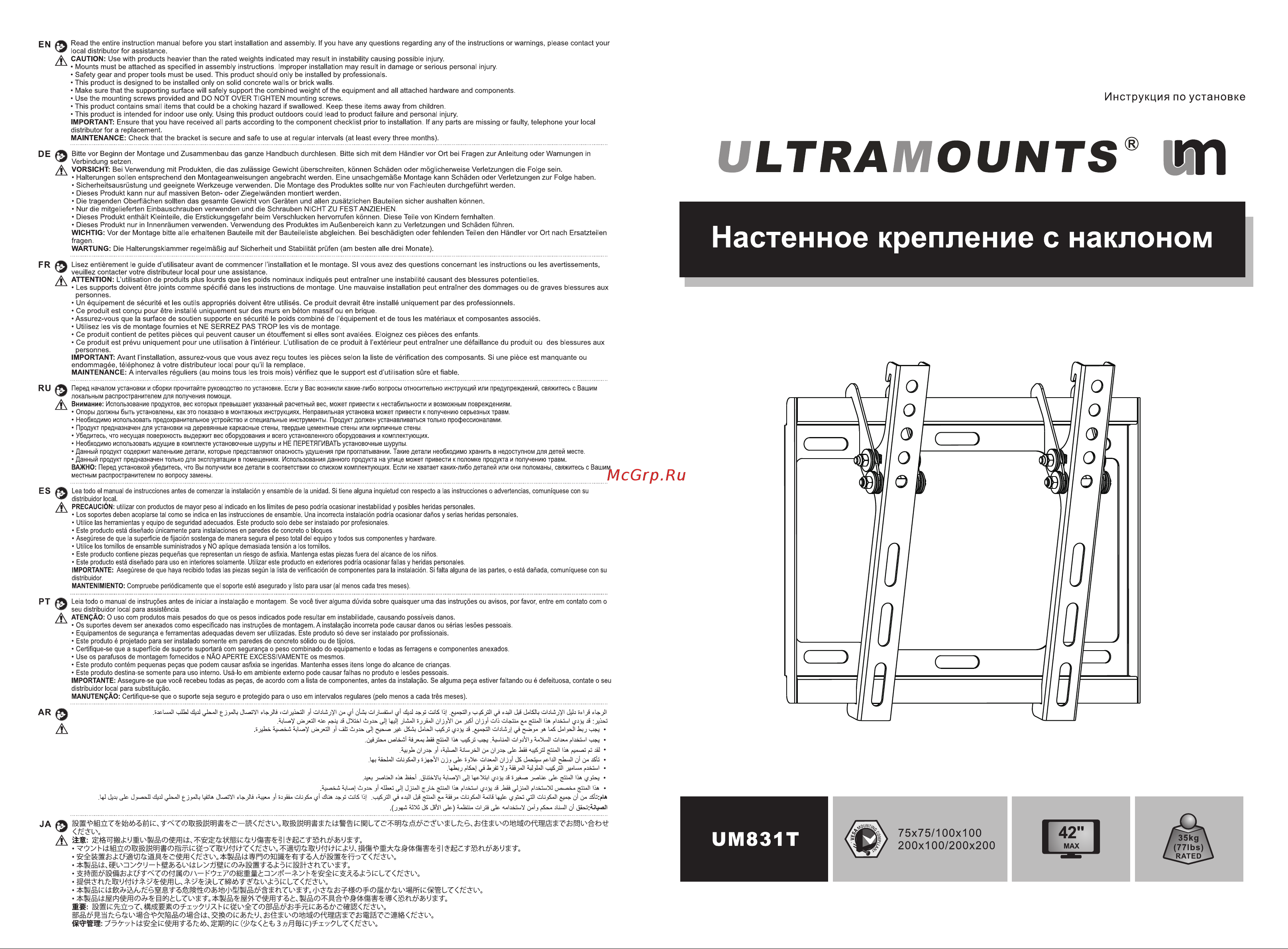Ultramounts UM 831T Руководство по эксплуатации онлайн