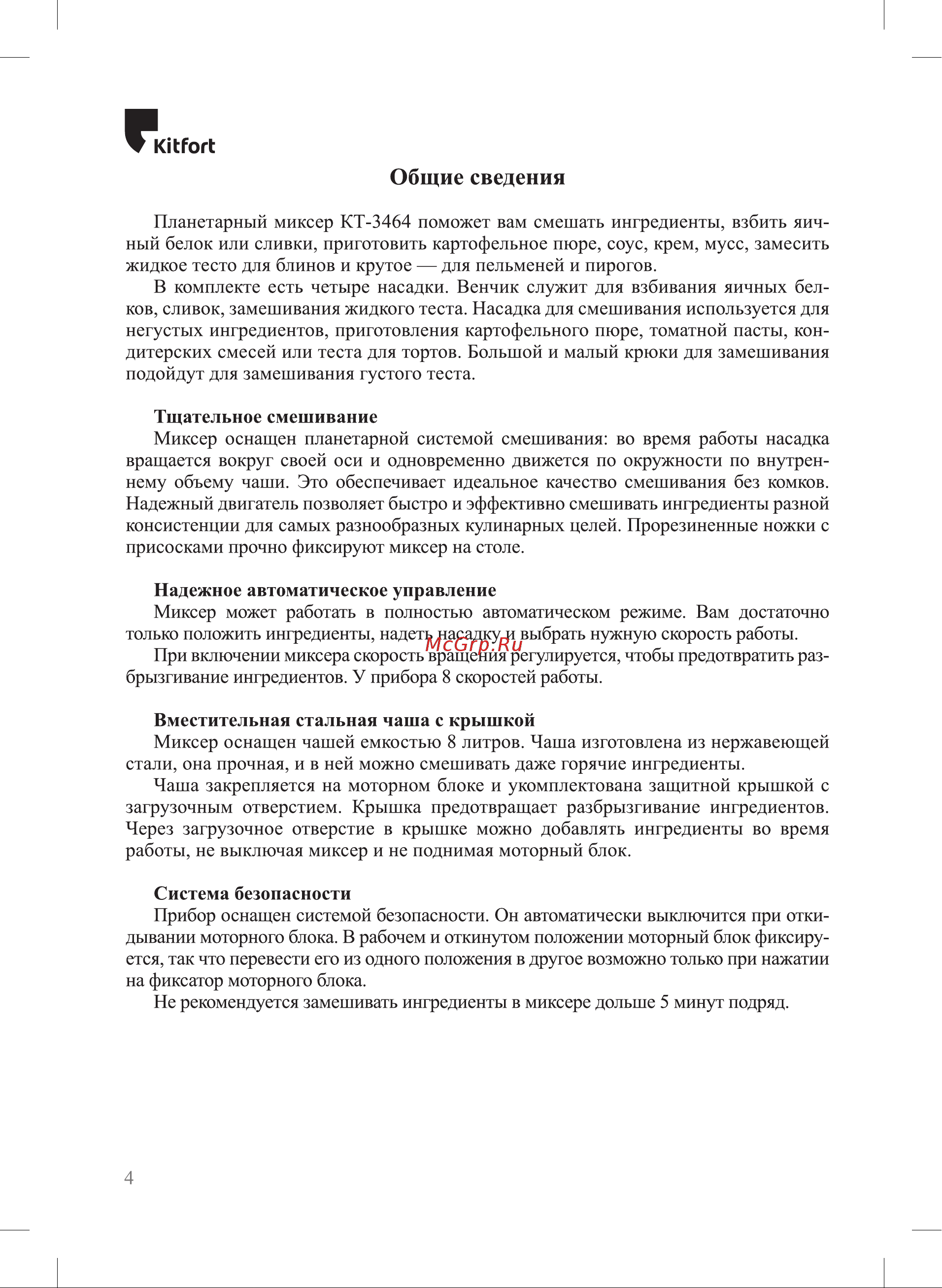 Kitfort КТ-3464 Руководство по эксплуатации онлайн [4/20] 881287