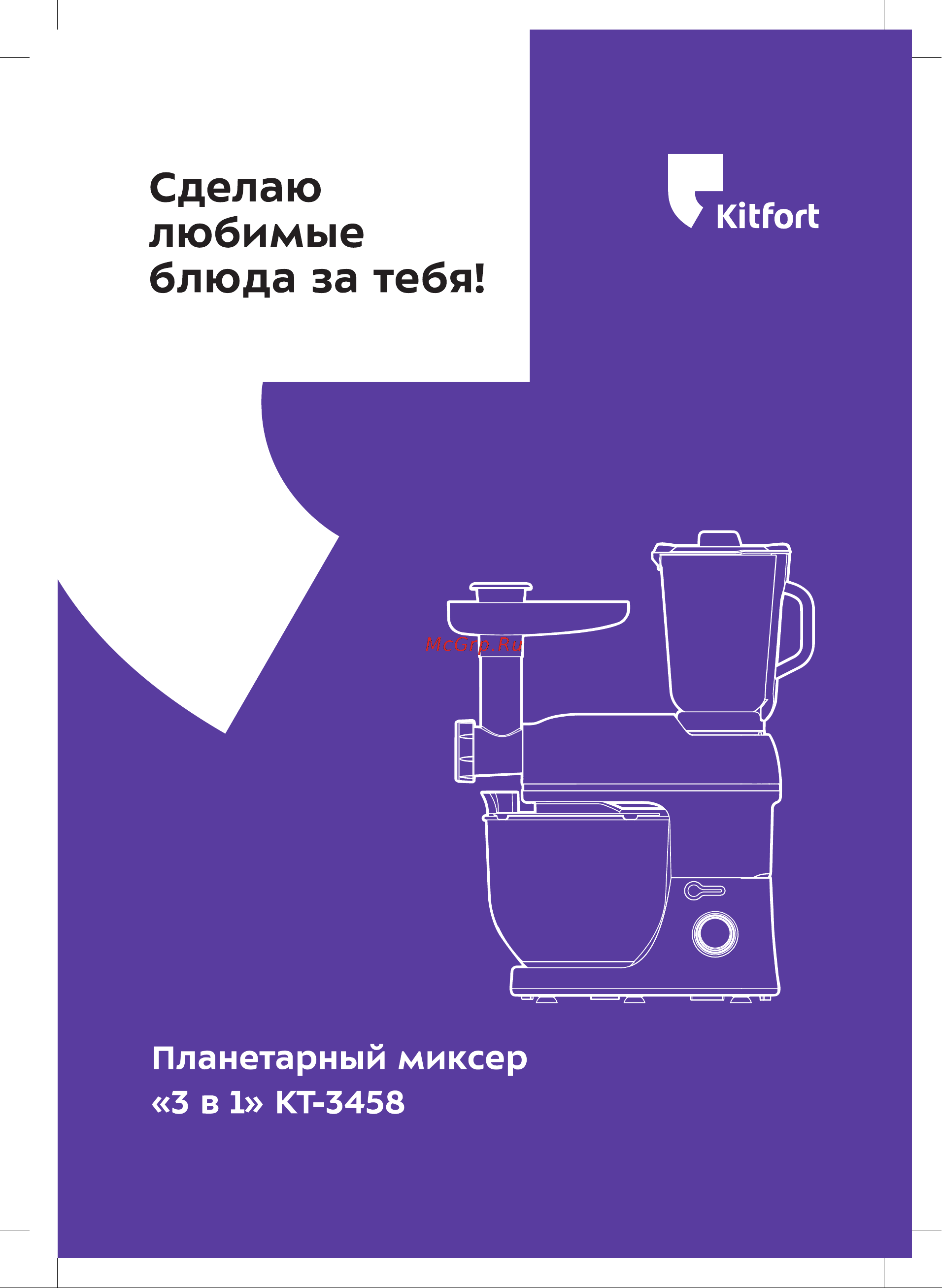 Kitfort КТ-3458 Руководство по эксплуатации онлайн