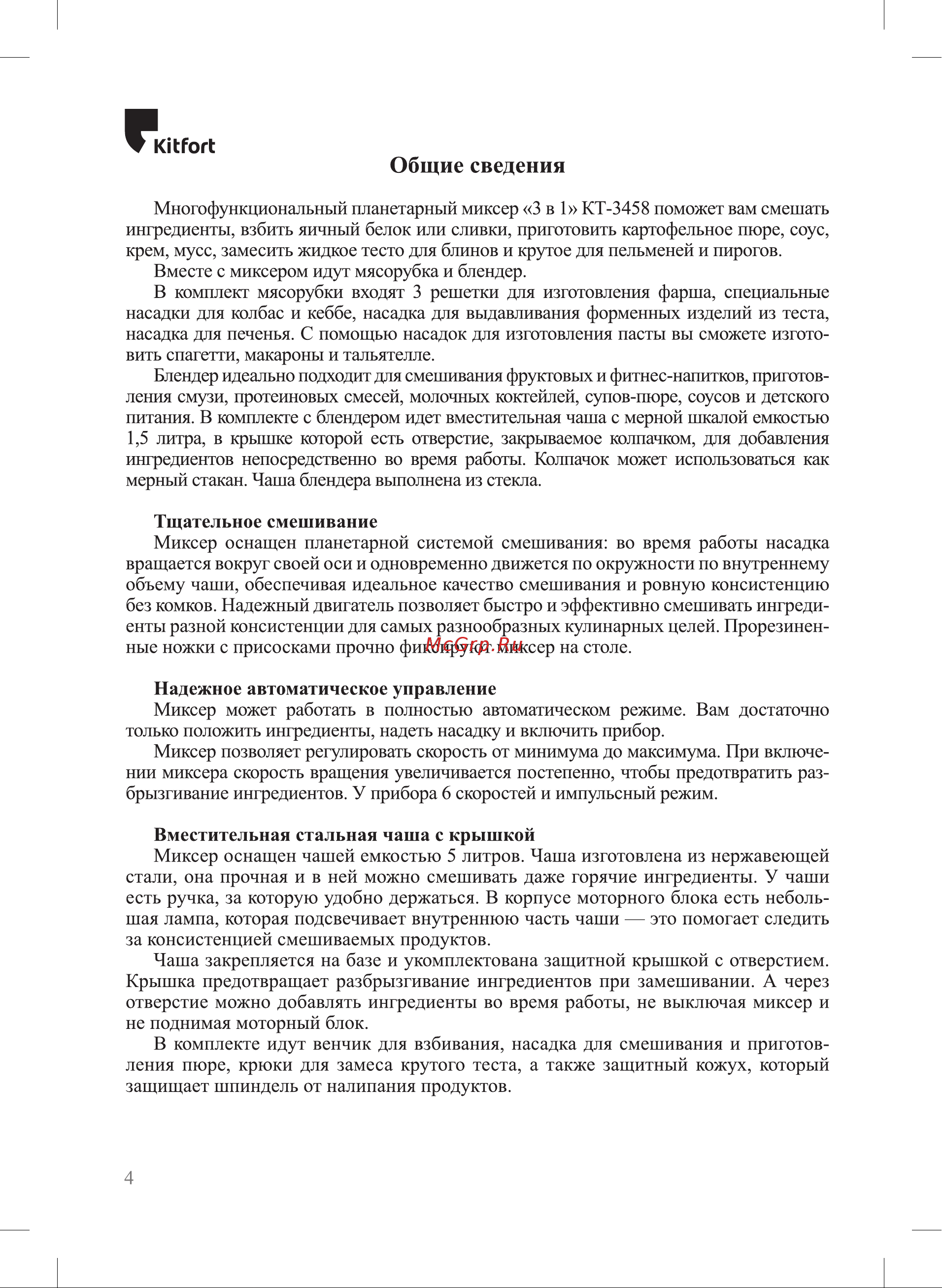 Kitfort КТ-3458 Руководство по эксплуатации онлайн [4/28] 881291