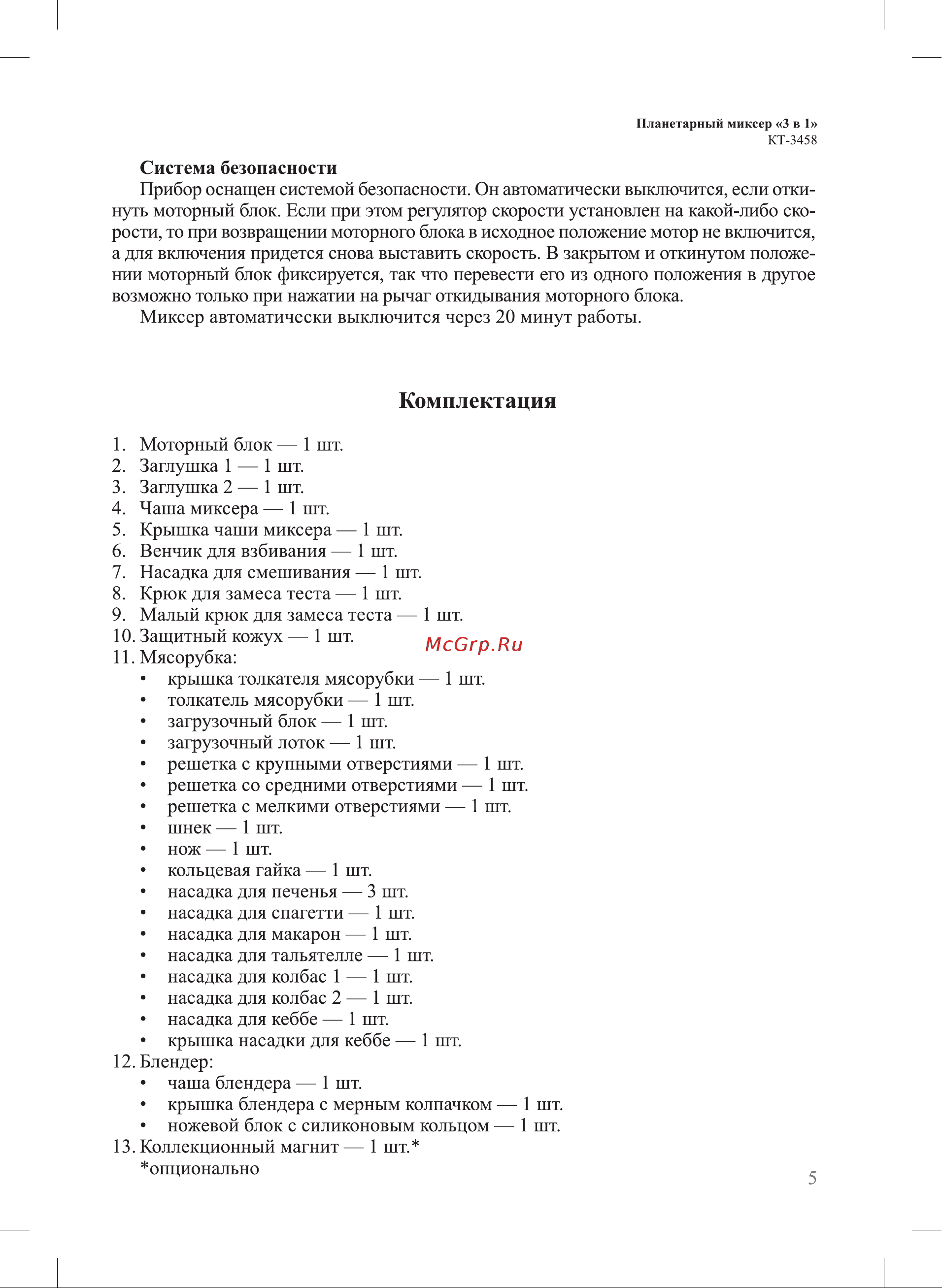 Kitfort КТ-3458 Руководство по эксплуатации онлайн [5/28] 881291