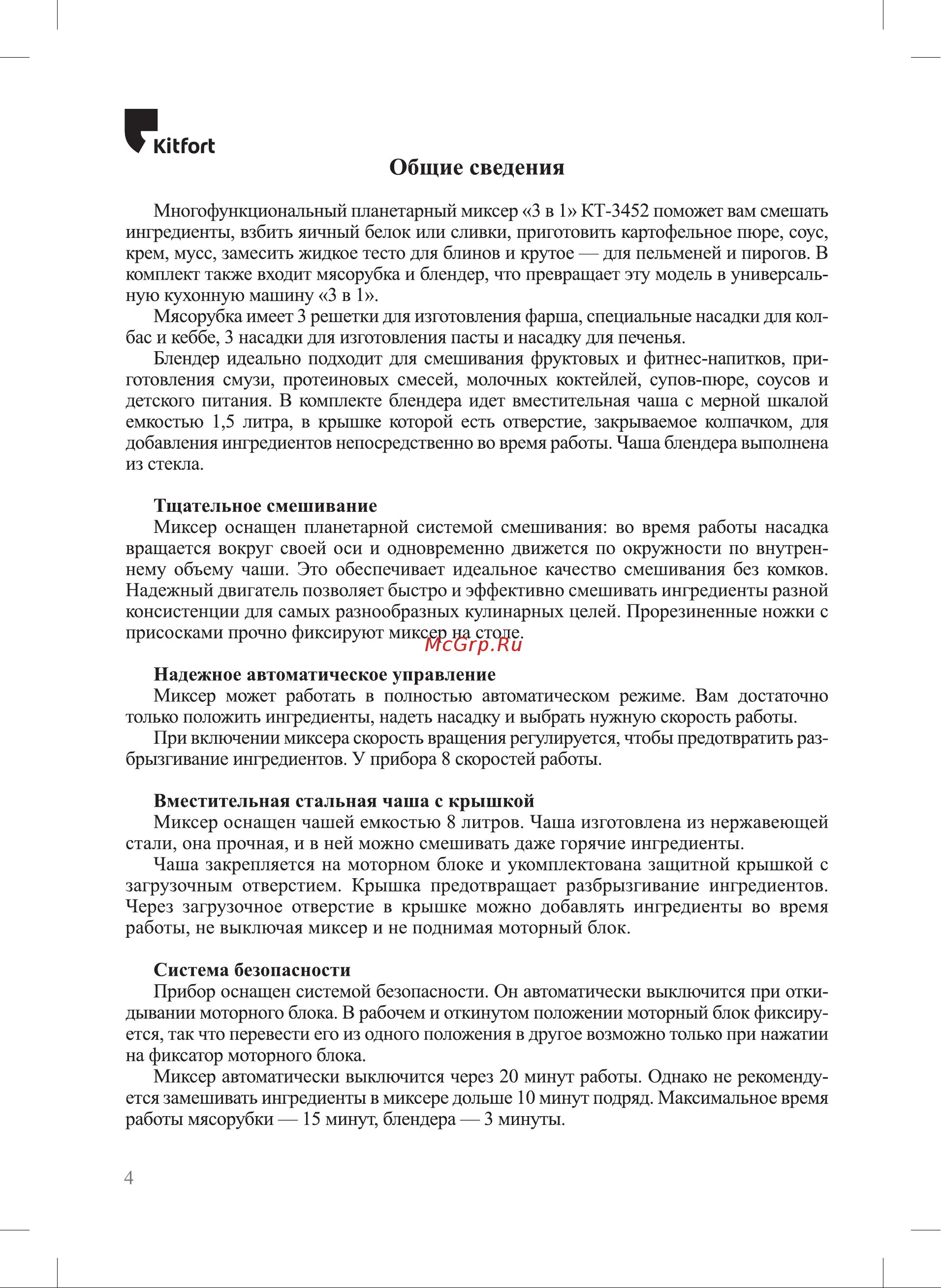 Kitfort КТ-3452 Руководство по эксплуатации онлайн [4/28] 881293
