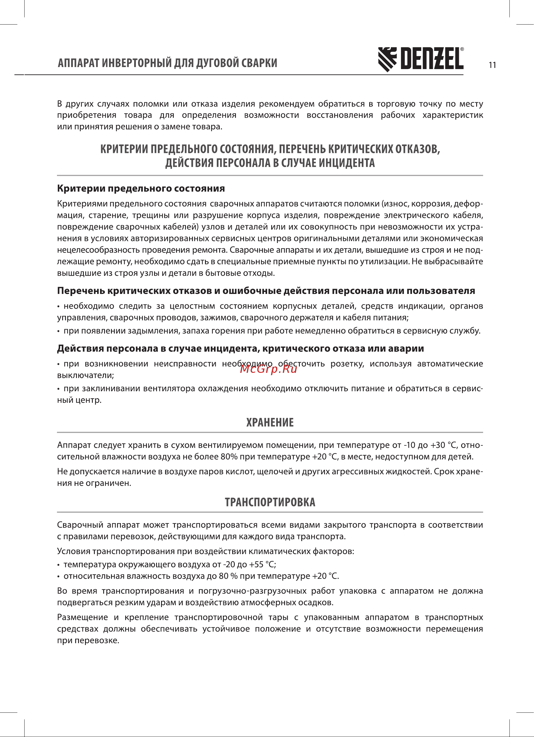 Denzel DS-230 Compact Руководство по эксплуатации онлайн [11/16] 881304