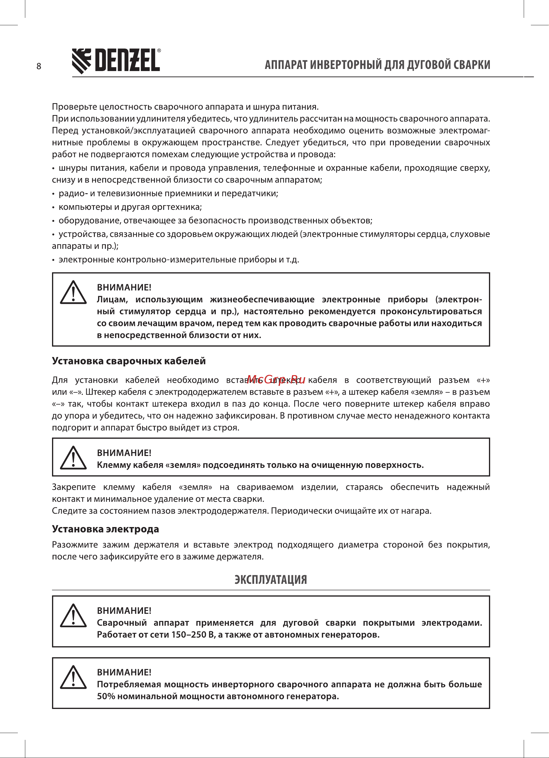Denzel DS-230 Compact Руководство по эксплуатации онлайн [8/16] 881304