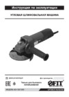 Fit AG-125/1200 Руководство по эксплуатации