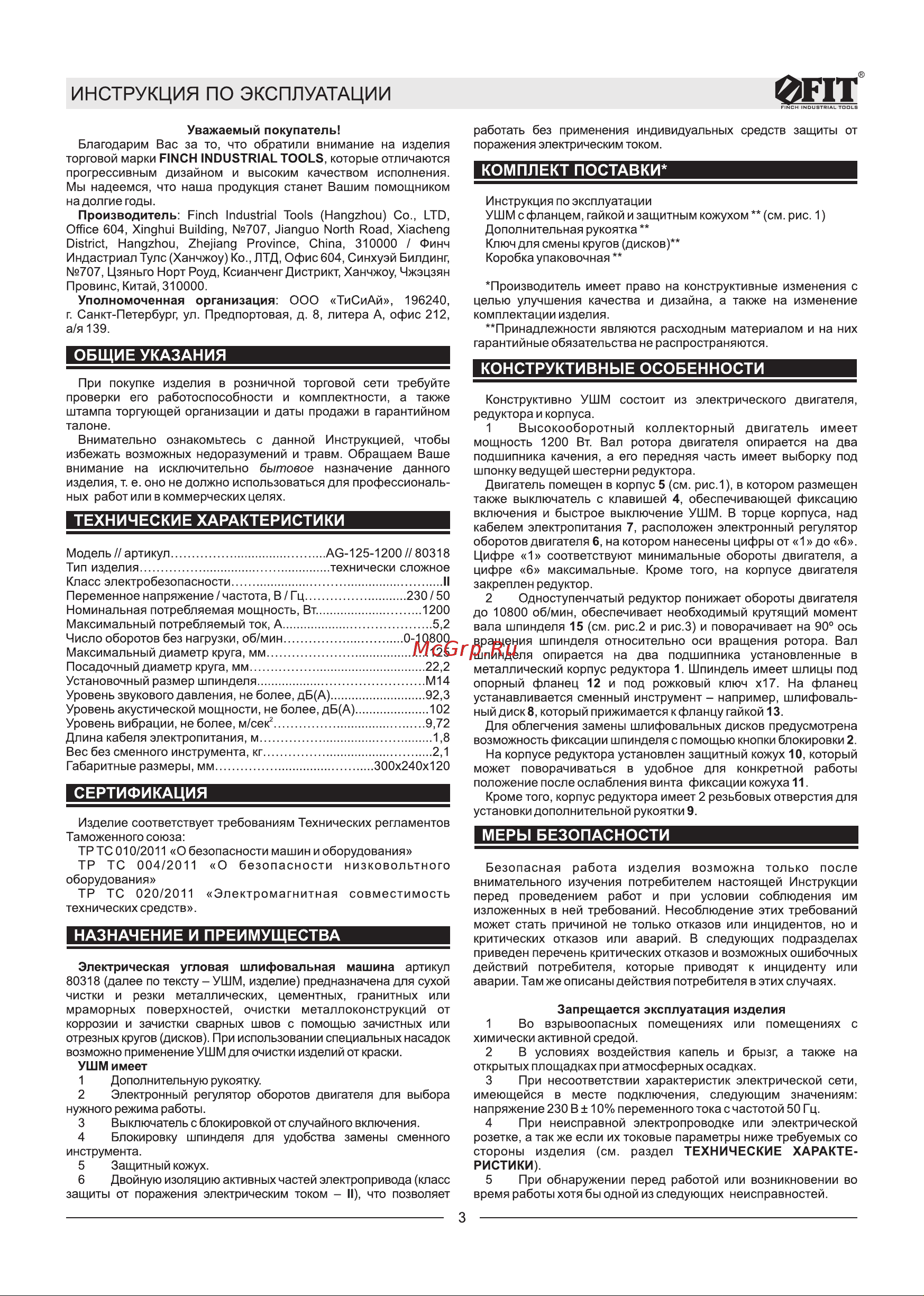 Fit AG-125/1200 Руководство по эксплуатации онлайн [3/10] 881306