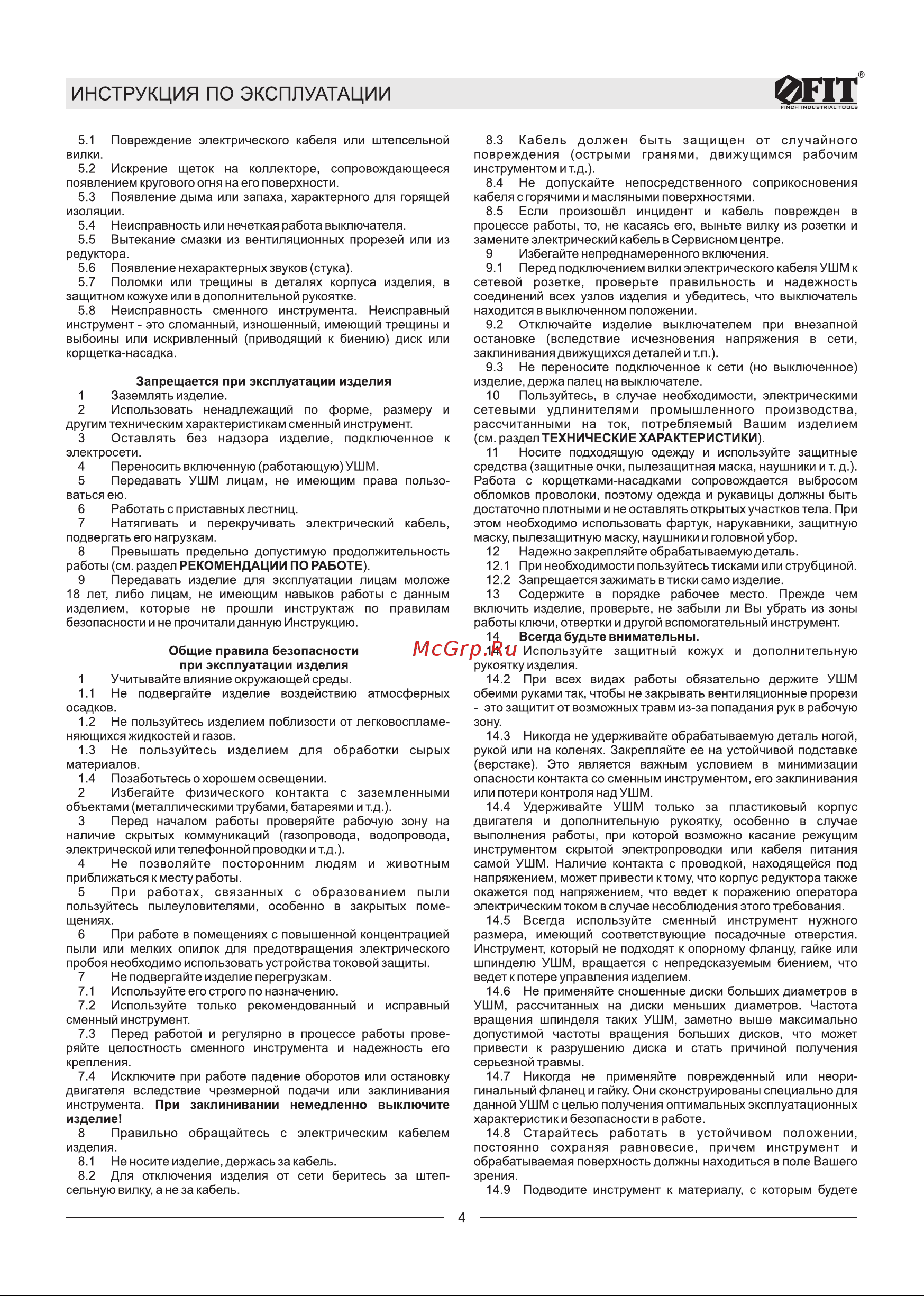 Fit AG-125/1200 Руководство по эксплуатации онлайн [4/10] 881306