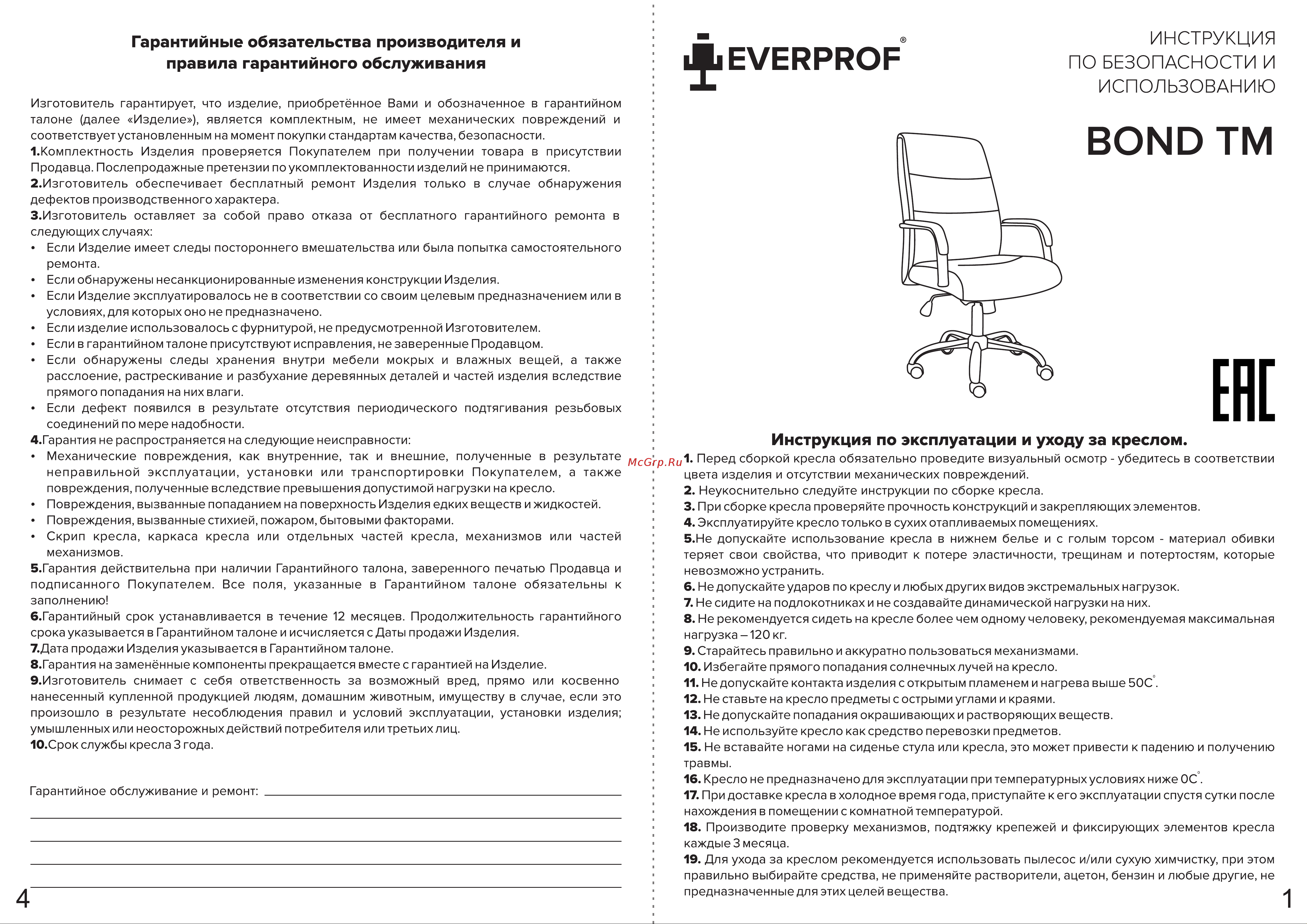 EVERPROF Bond TM, Black (черный) Руководство по эксплуатации онлайн