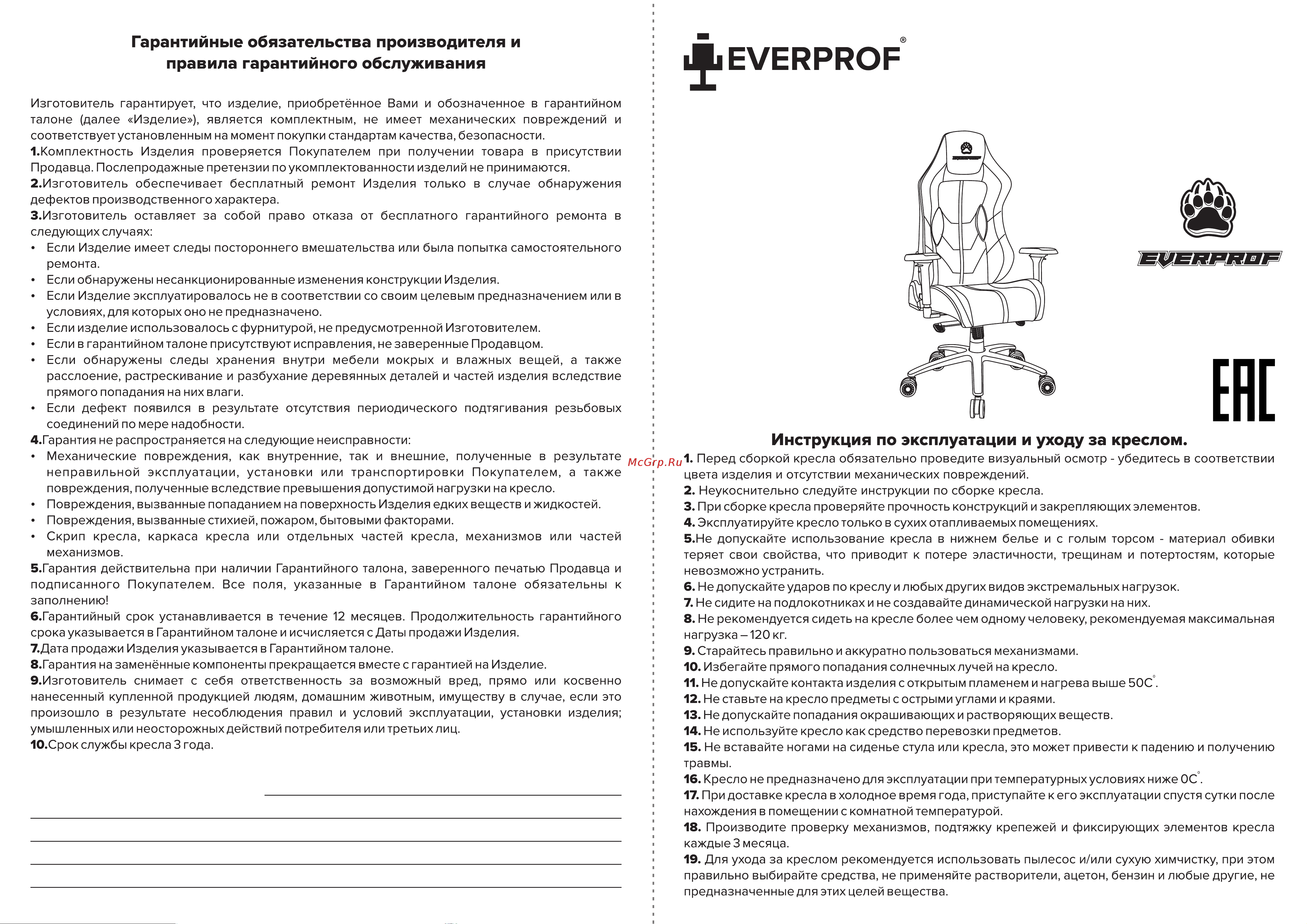 EVERPROF Jaguar White (белый/черный) Руководство по эксплуатации онлайн