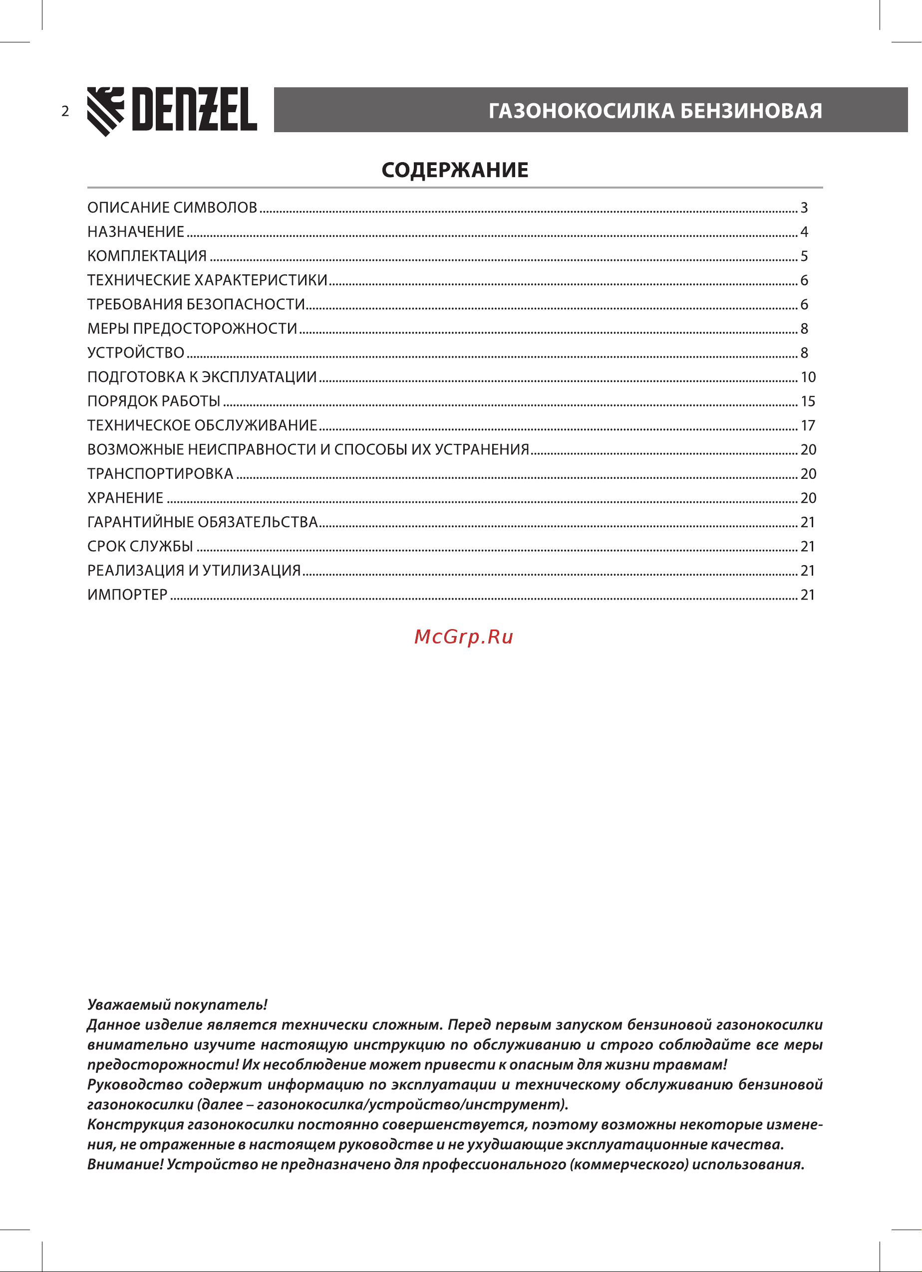 Denzel GLD-460SP Руководство по эксплуатации онлайн [2/28] 881361