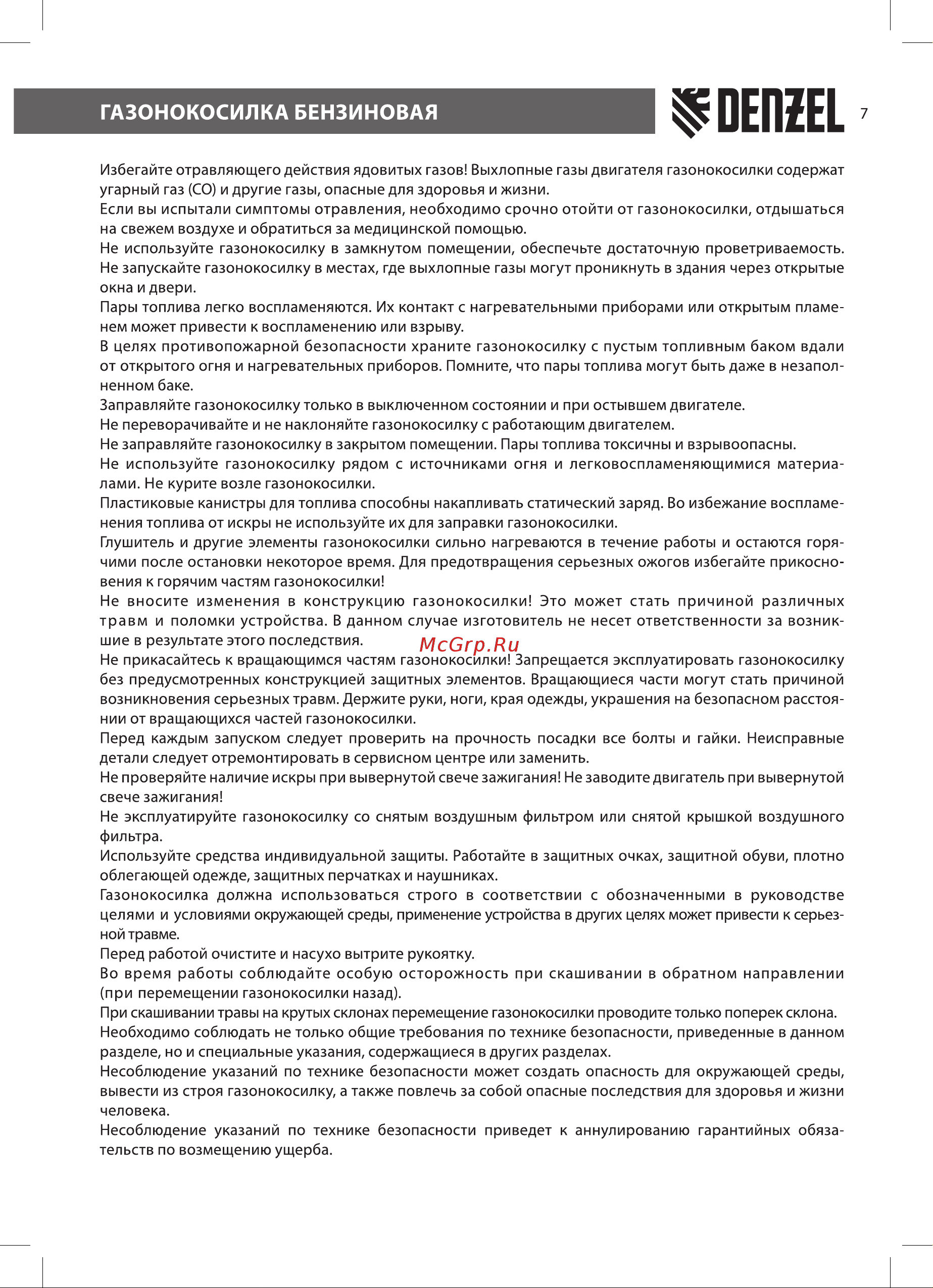 Denzel GLD-460 Руководство по эксплуатации онлайн [7/28] 881360
