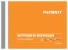 Patriot iGN 5500W Руководство по эксплуатации