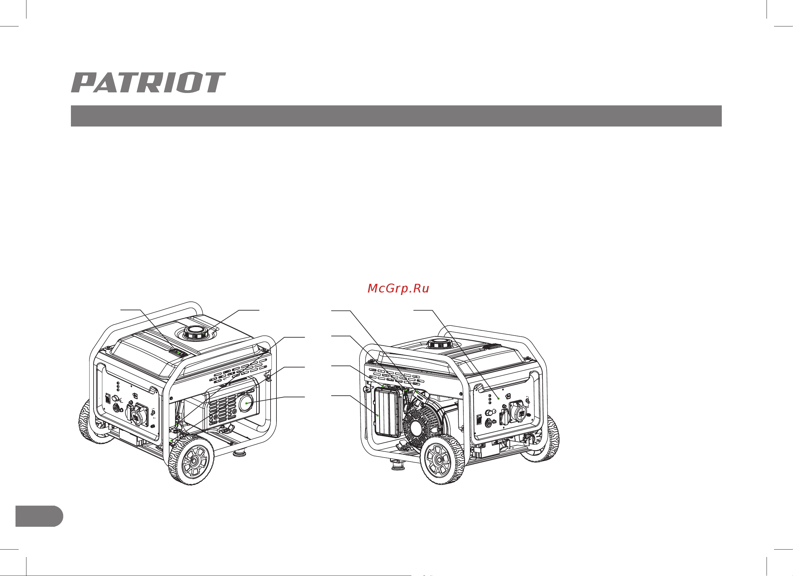Patriot iGN 5500W Руководство по эксплуатации онлайн [8/40] 881370
