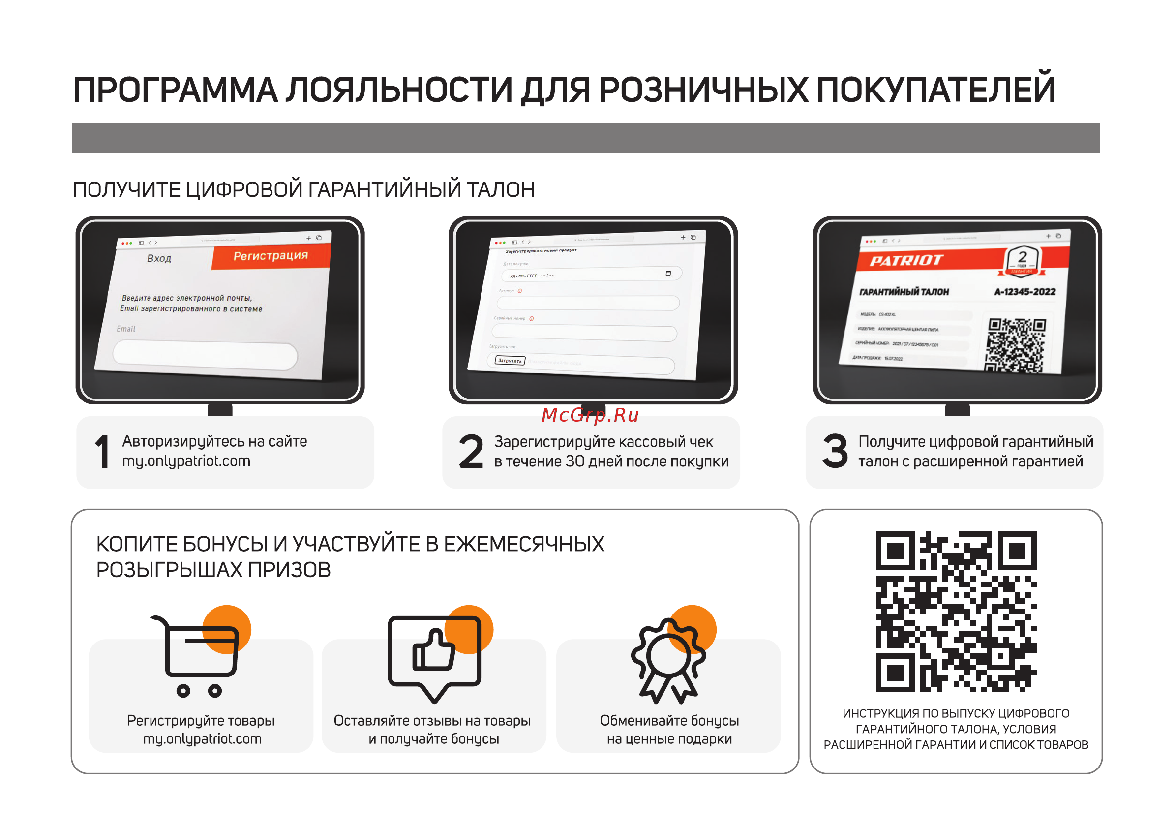 Patriot iGX 2000 Руководство по эксплуатации онлайн [2/31] 881375