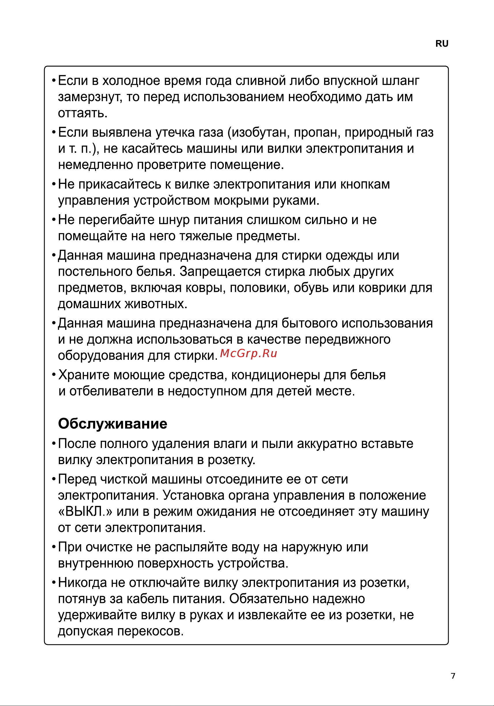 LG F2J3HS8W Руководство по эксплуатации онлайн [7/40] 881385