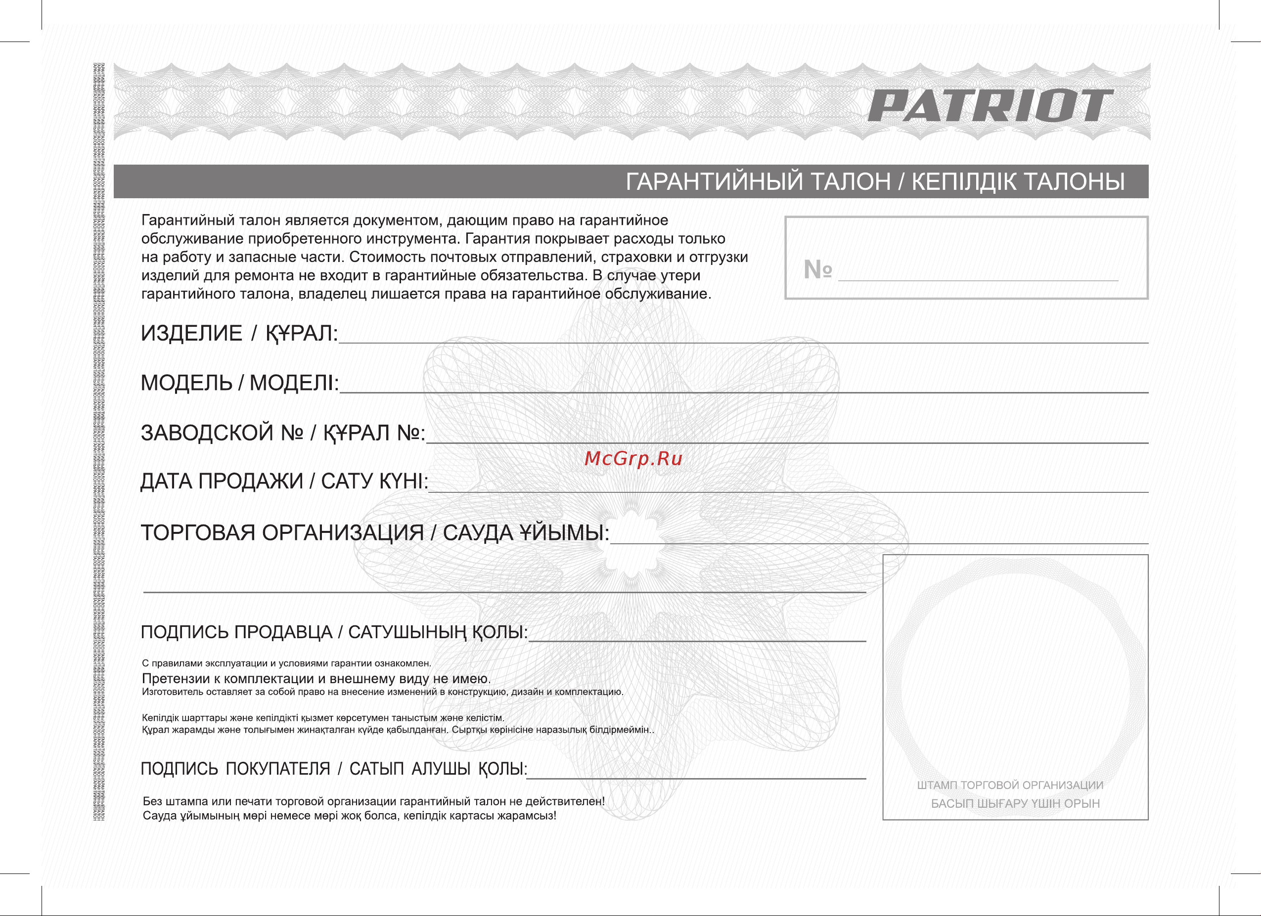 Patriot BR 469 Руководство по эксплуатации онлайн [13/20] 881396