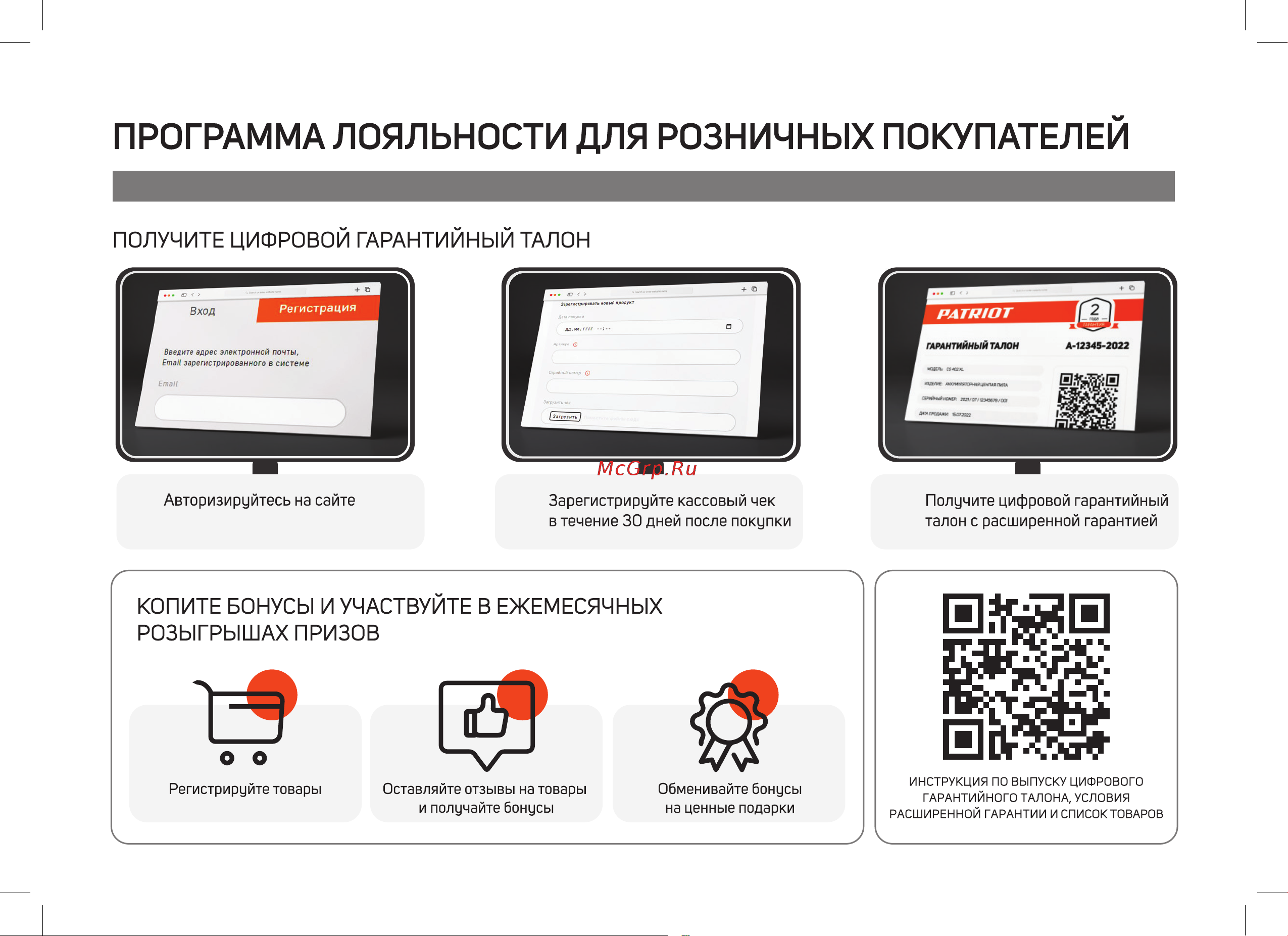 Patriot BR 469 Руководство по эксплуатации онлайн [2/20] 881396
