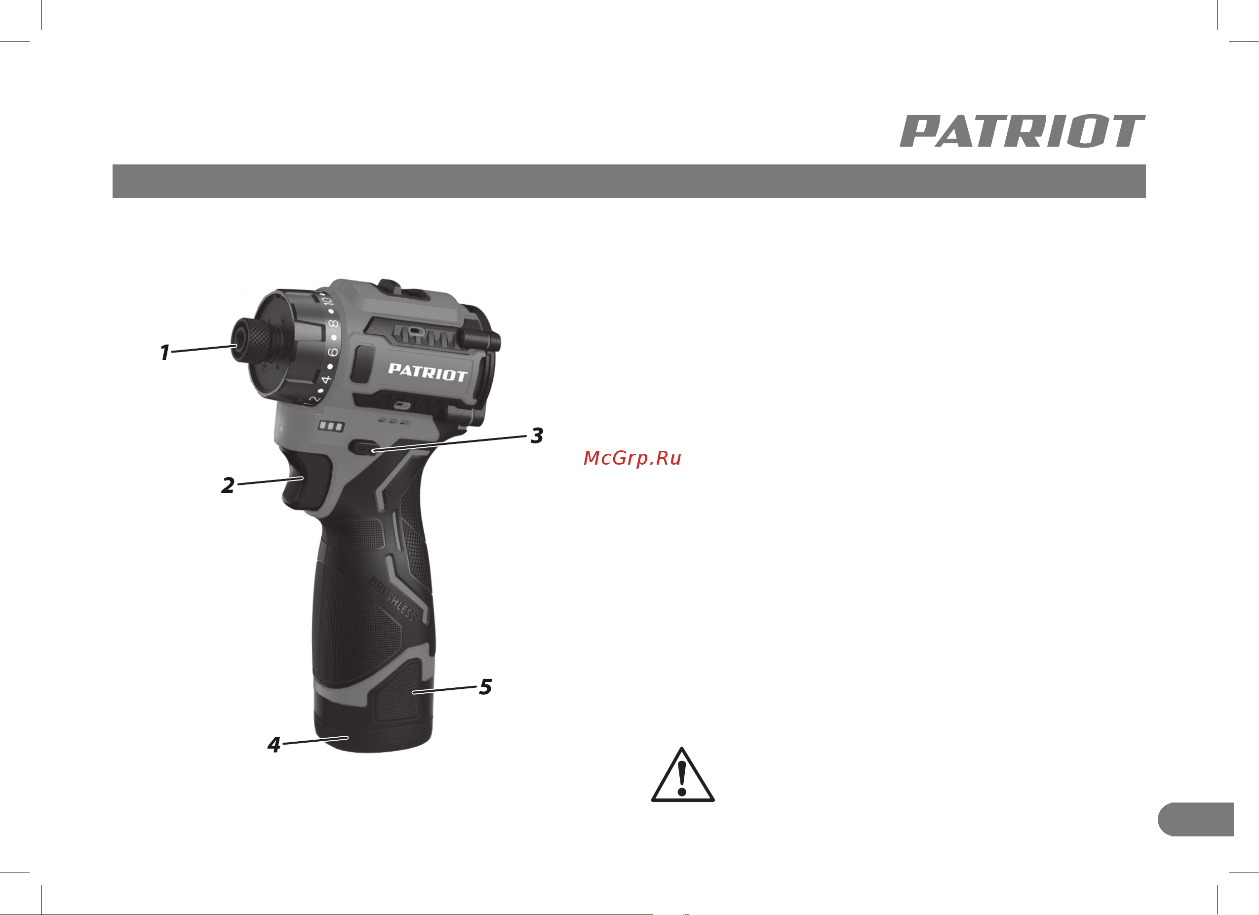 Patriot BR 469 Руководство по эксплуатации онлайн [7/20] 881396