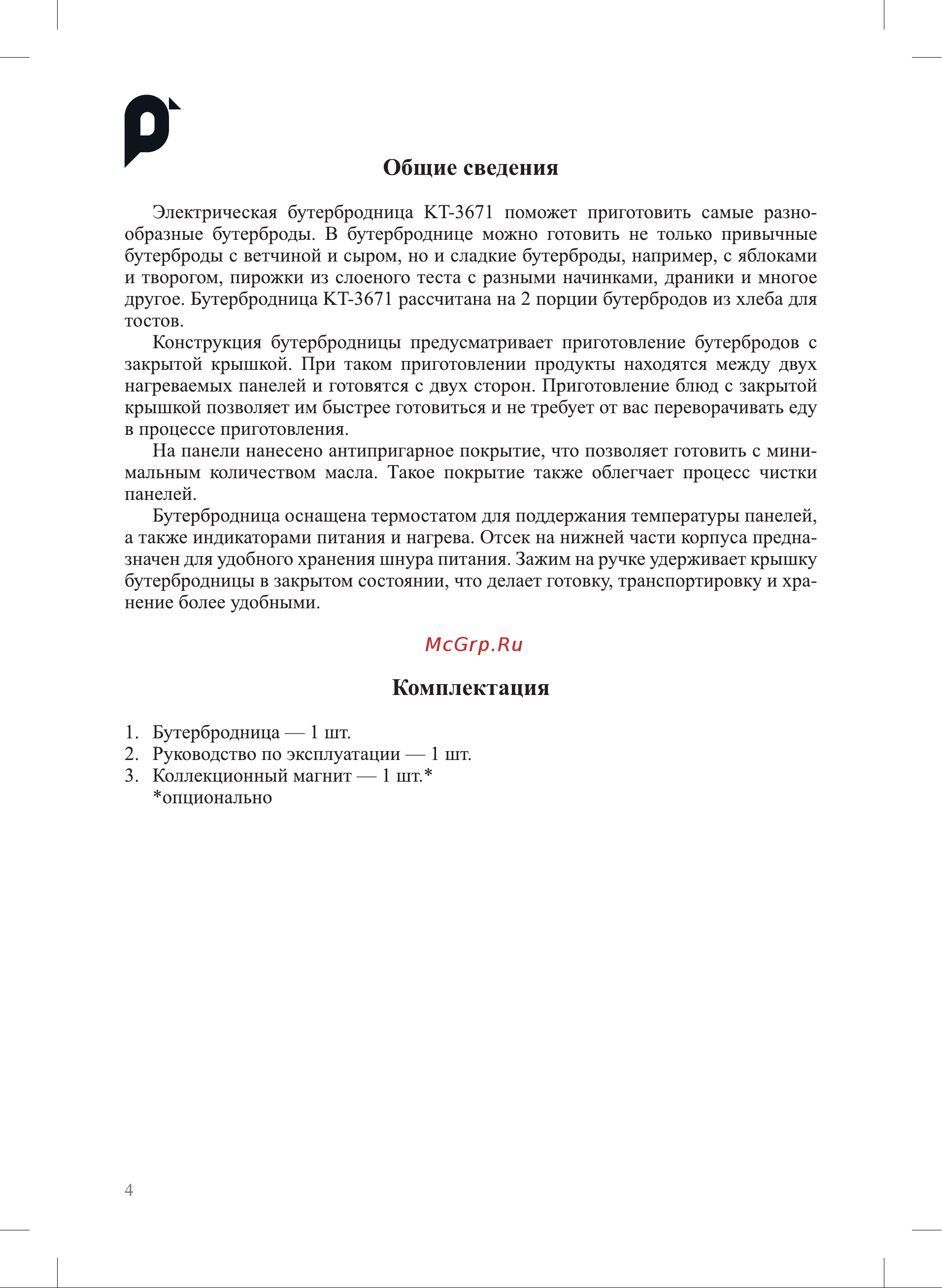 Kitfort КТ-3671 Руководство по эксплуатации онлайн [4/16] 881405