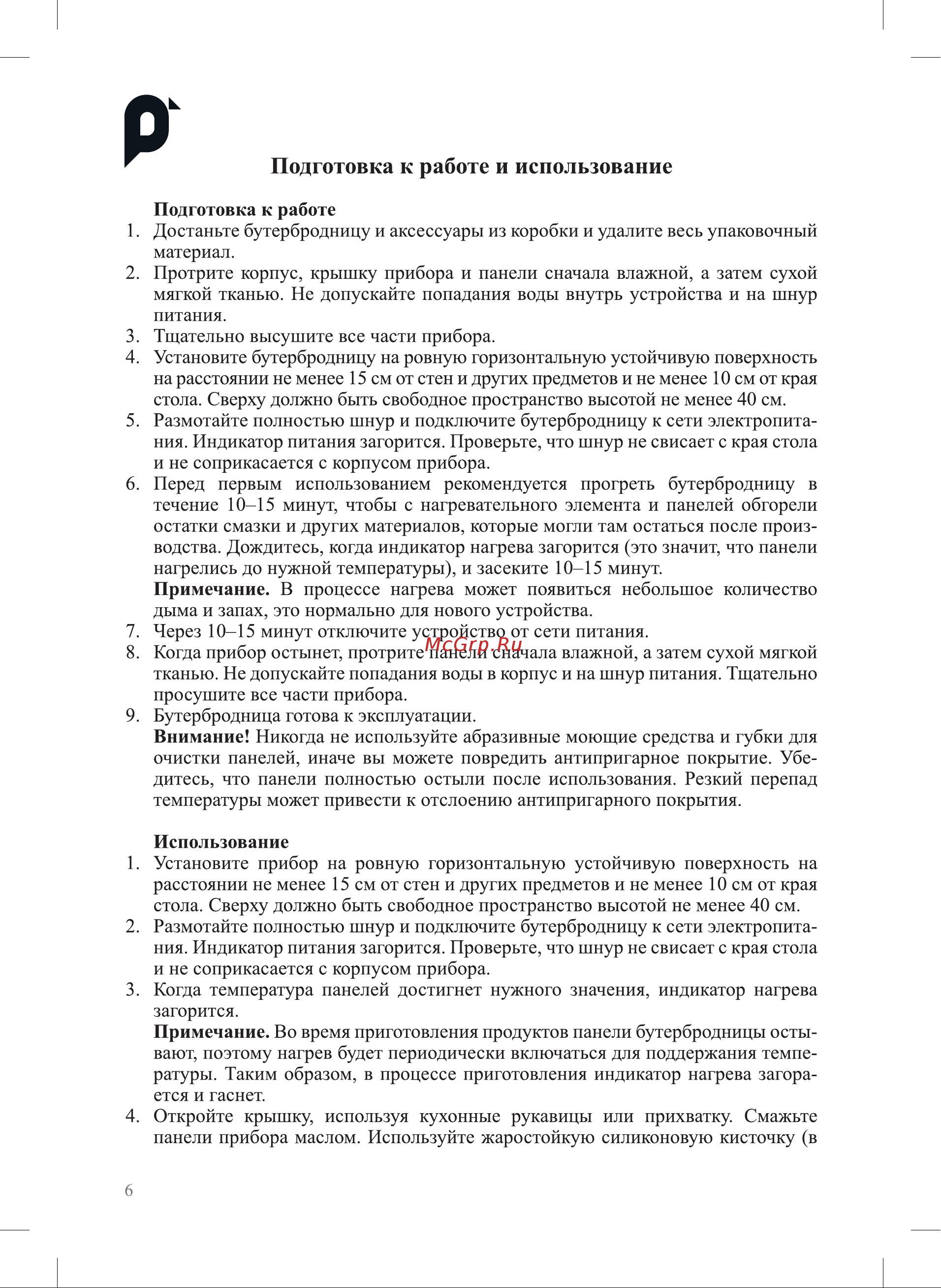 Kitfort КТ-3671 Руководство по эксплуатации онлайн [6/16] 881405