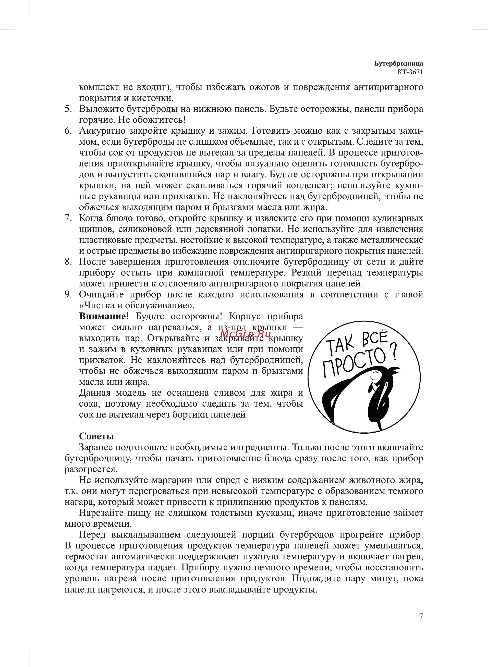 Kitfort КТ-3671 Руководство по эксплуатации онлайн [7/16] 881405
