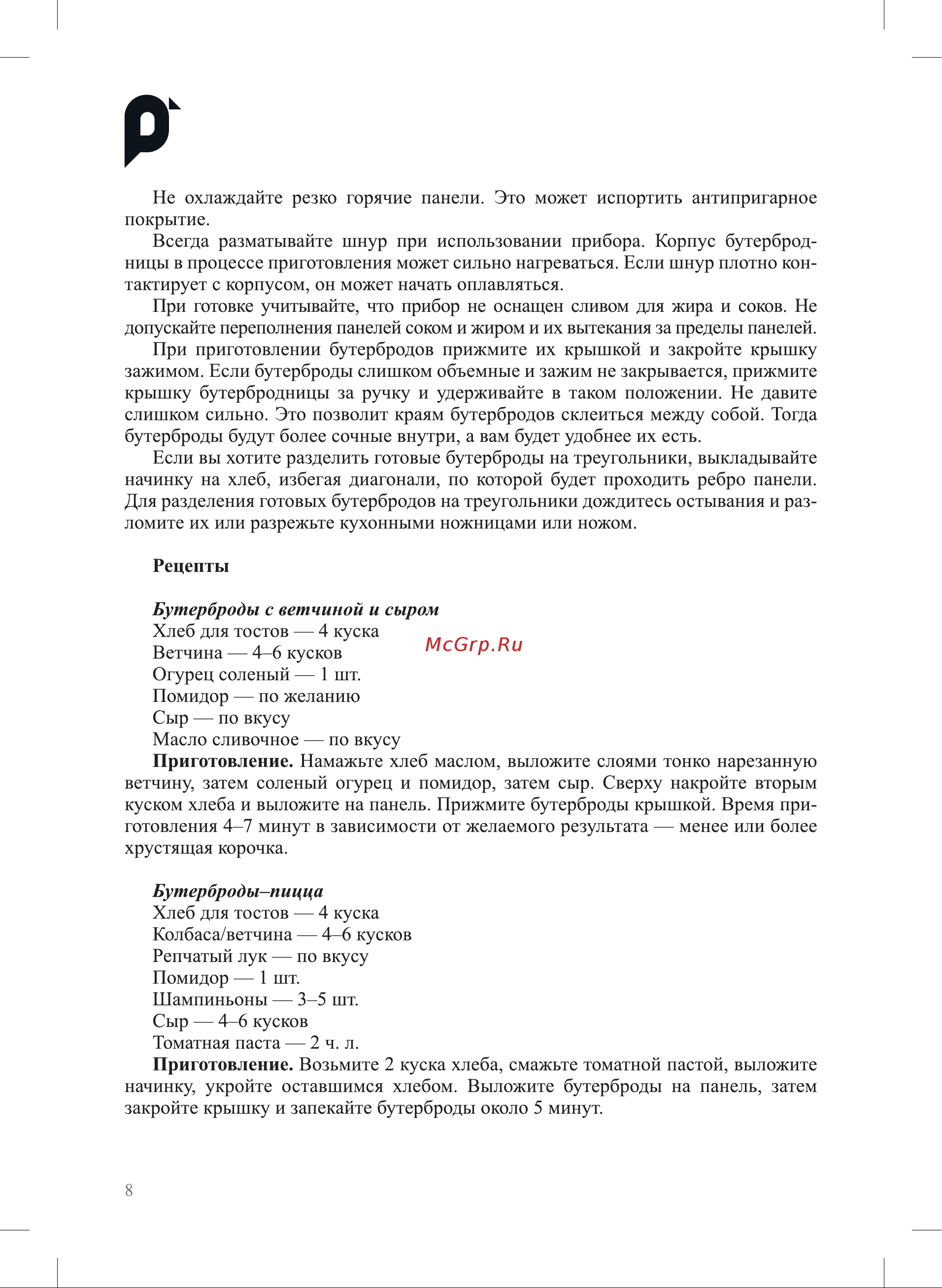 Kitfort КТ-3671 Руководство по эксплуатации онлайн [8/16] 881405