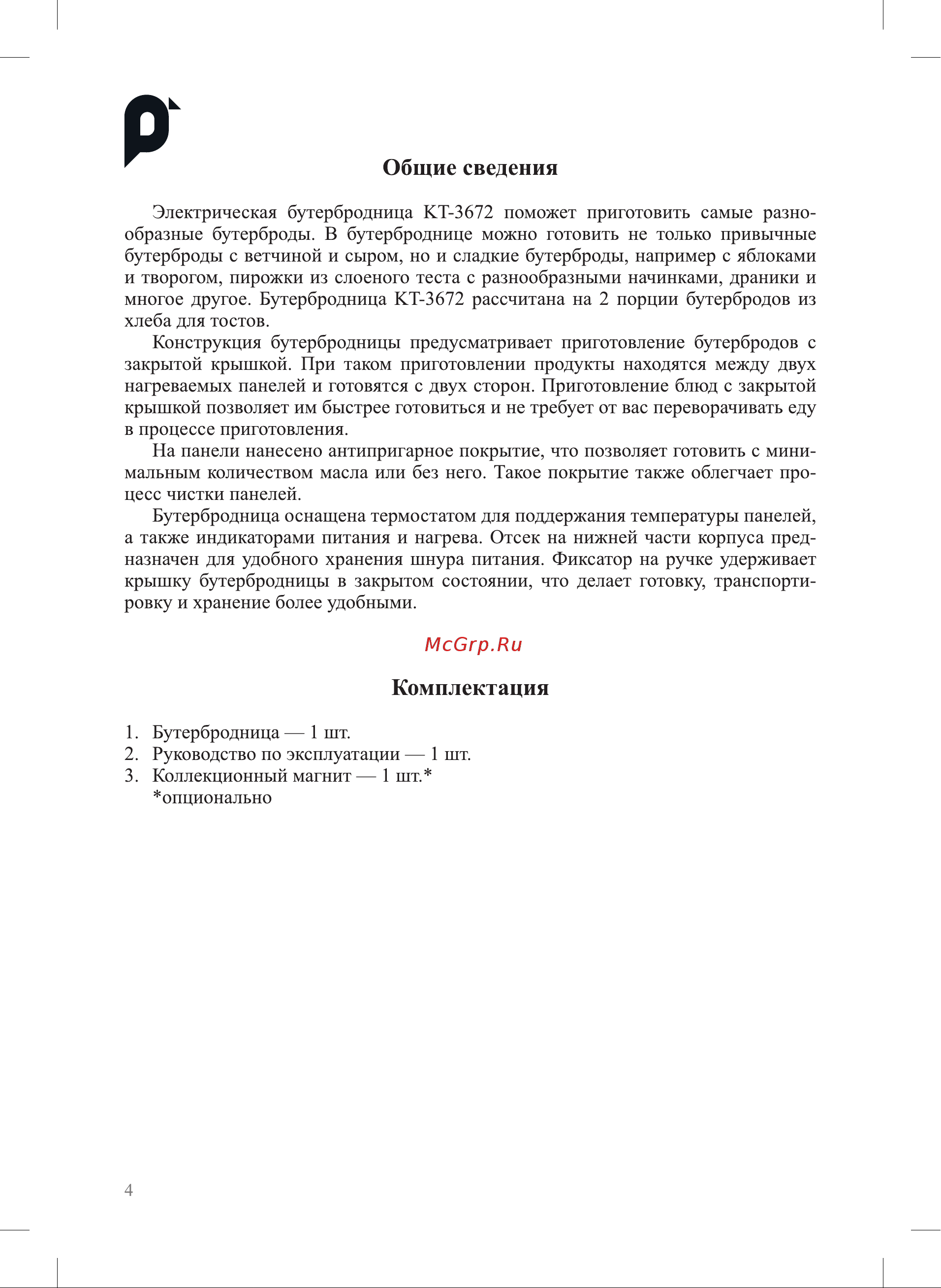 Kitfort КТ-3672 Руководство по эксплуатации онлайн [4/16] 881408
