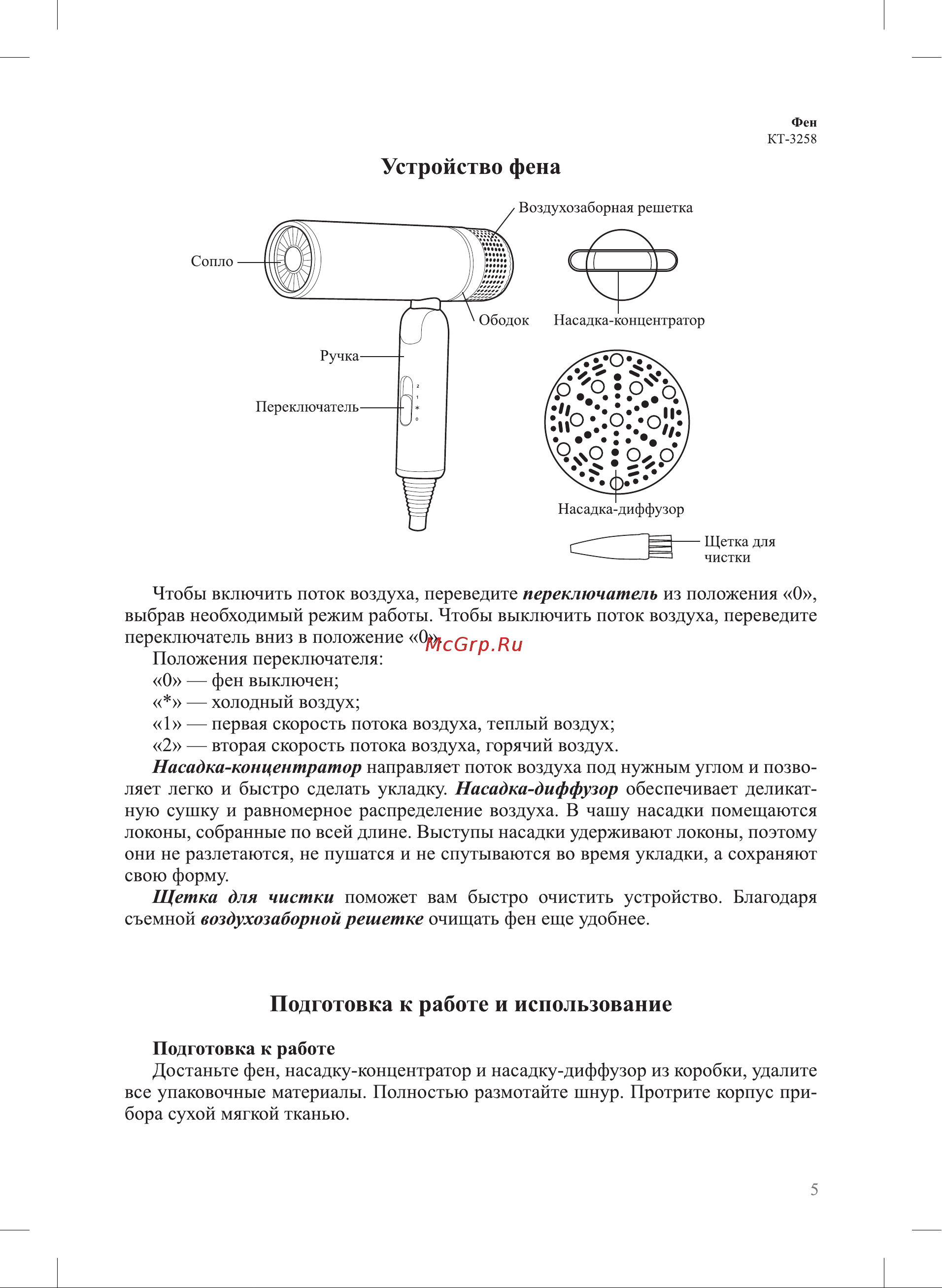 Kitfort КТ-3258 Руководство по эксплуатации онлайн [5/12] 881423