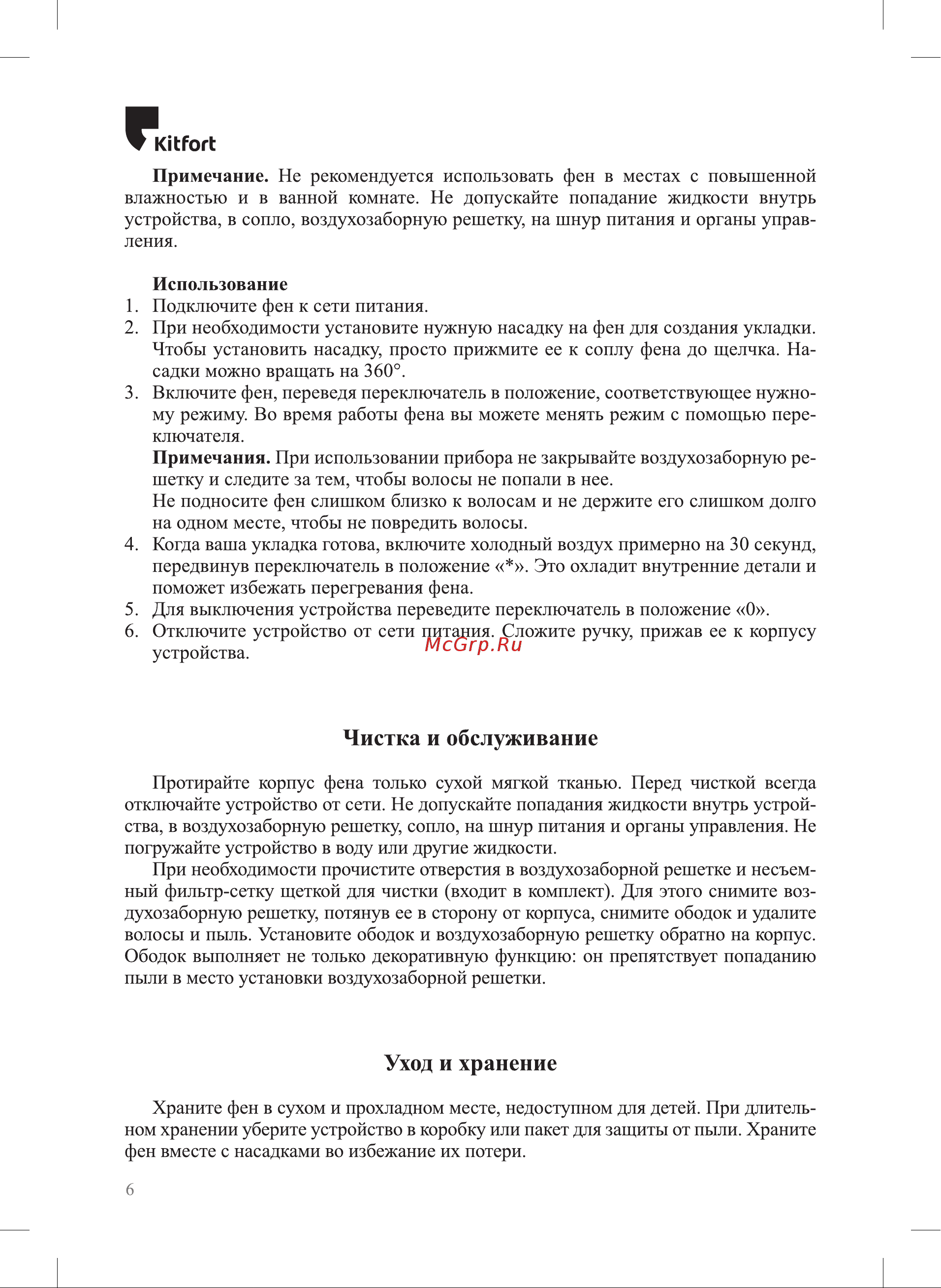 Kitfort КТ-3258 Руководство по эксплуатации онлайн [6/12] 881423