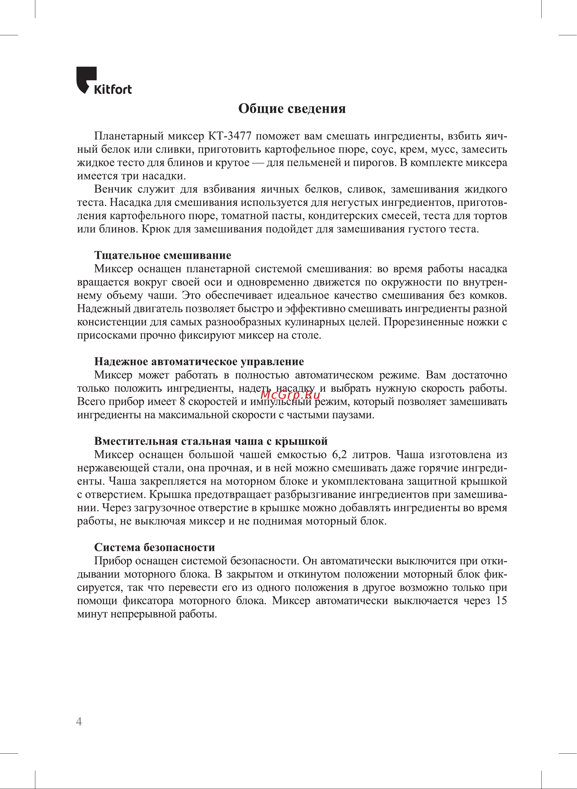 Kitfort КТ-3477 Руководство по эксплуатации онлайн [4/20] 881426