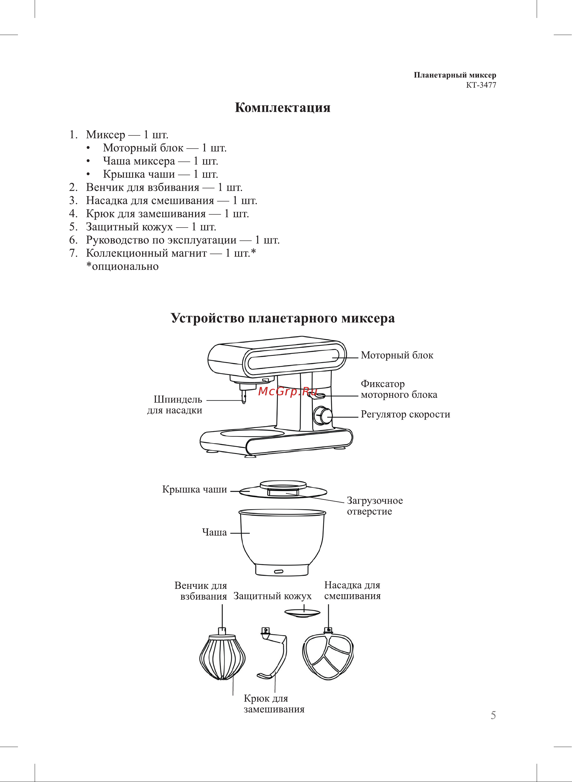 Kitfort КТ-3477 Руководство по эксплуатации онлайн [5/20] 881426