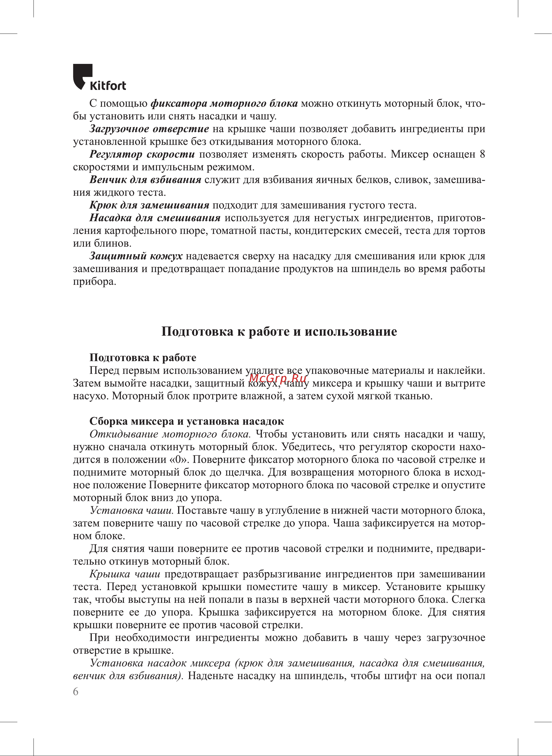 Kitfort КТ-3477 Руководство по эксплуатации онлайн [6/20] 881426