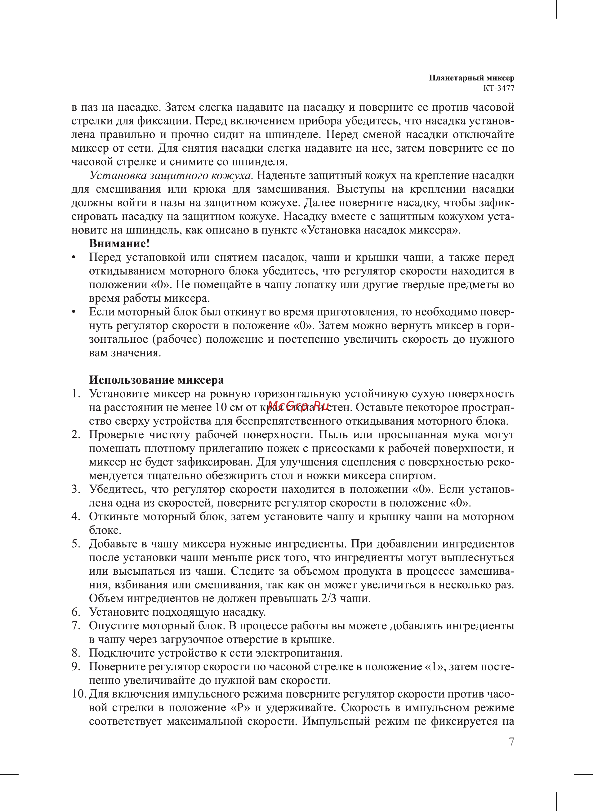 Kitfort КТ-3477 Руководство по эксплуатации онлайн [7/20] 881426