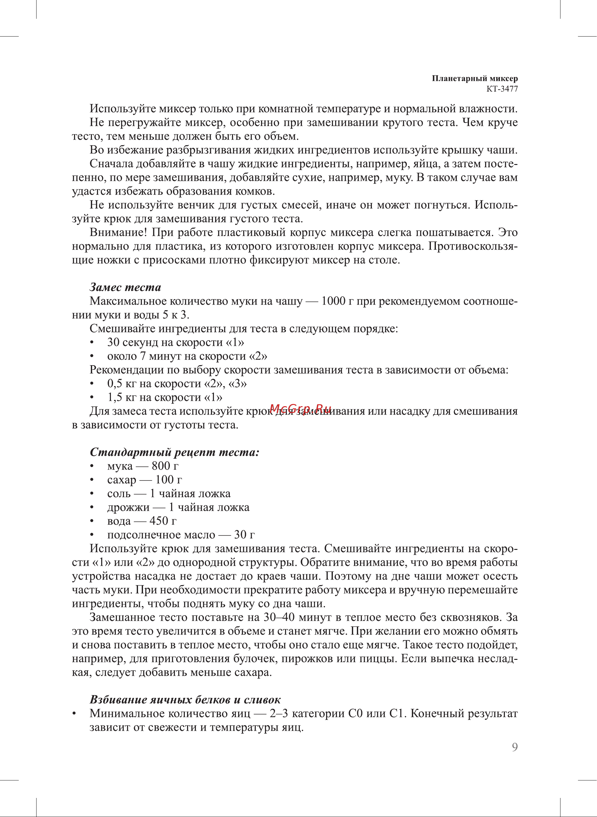 Kitfort КТ-3477 Руководство по эксплуатации онлайн [9/20] 881426