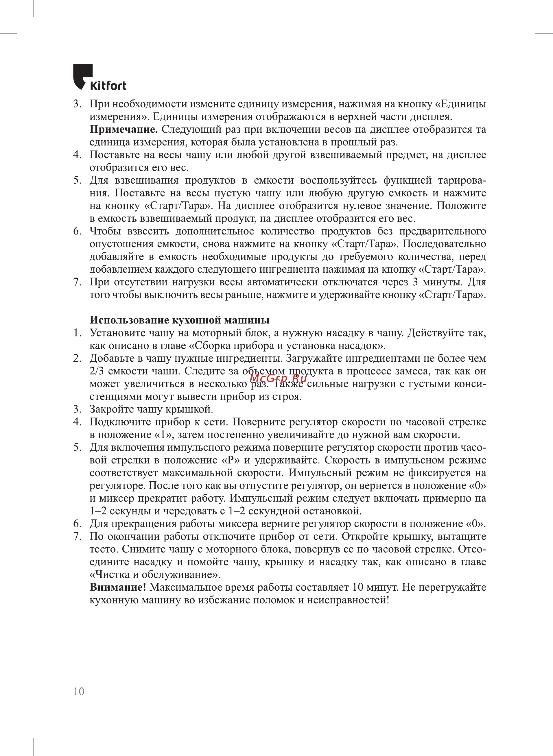 Kitfort КТ-3478 Руководство по эксплуатации онлайн [10/20] 881432