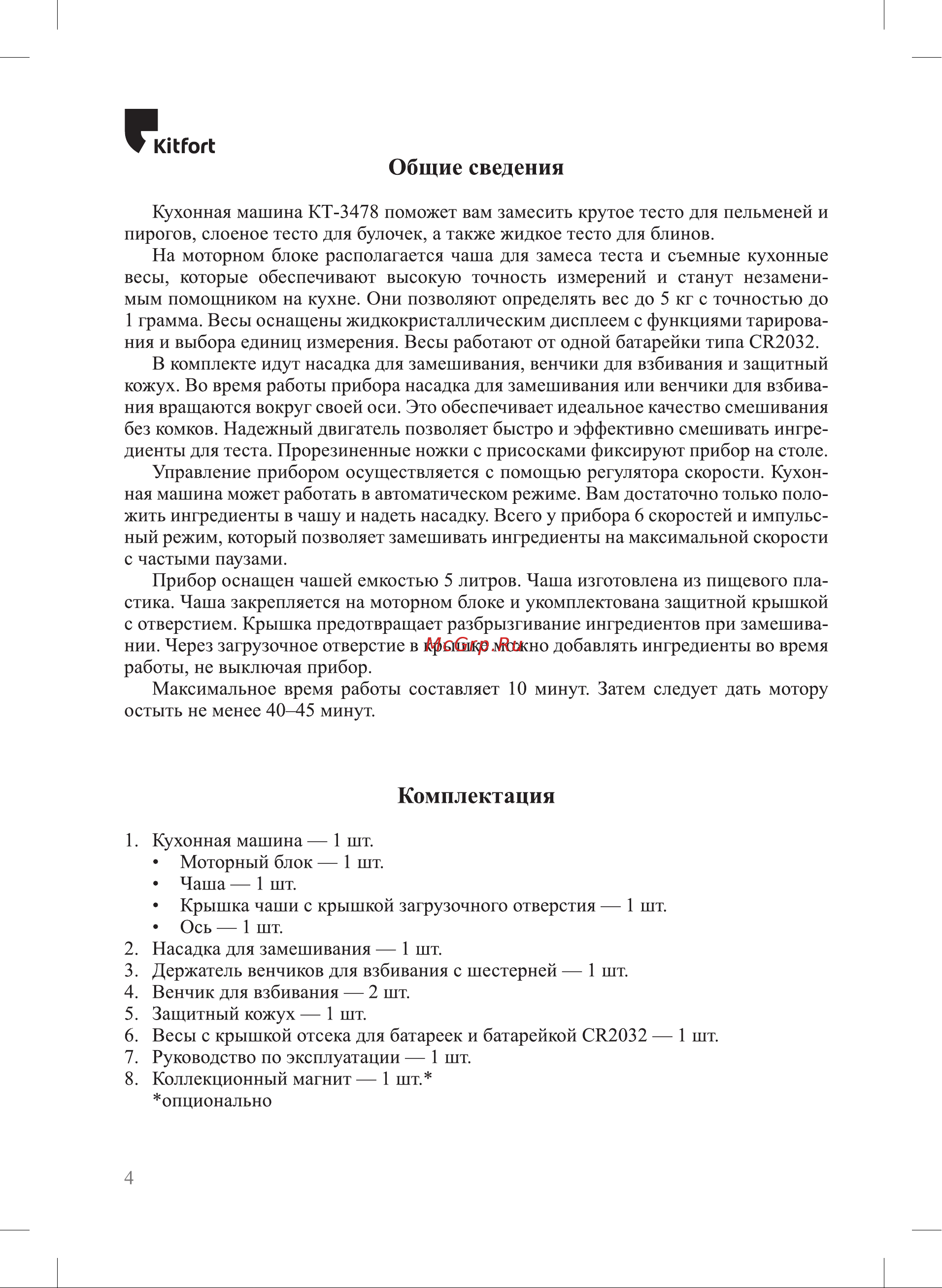 Kitfort КТ-3478 Руководство по эксплуатации онлайн [4/20] 881432