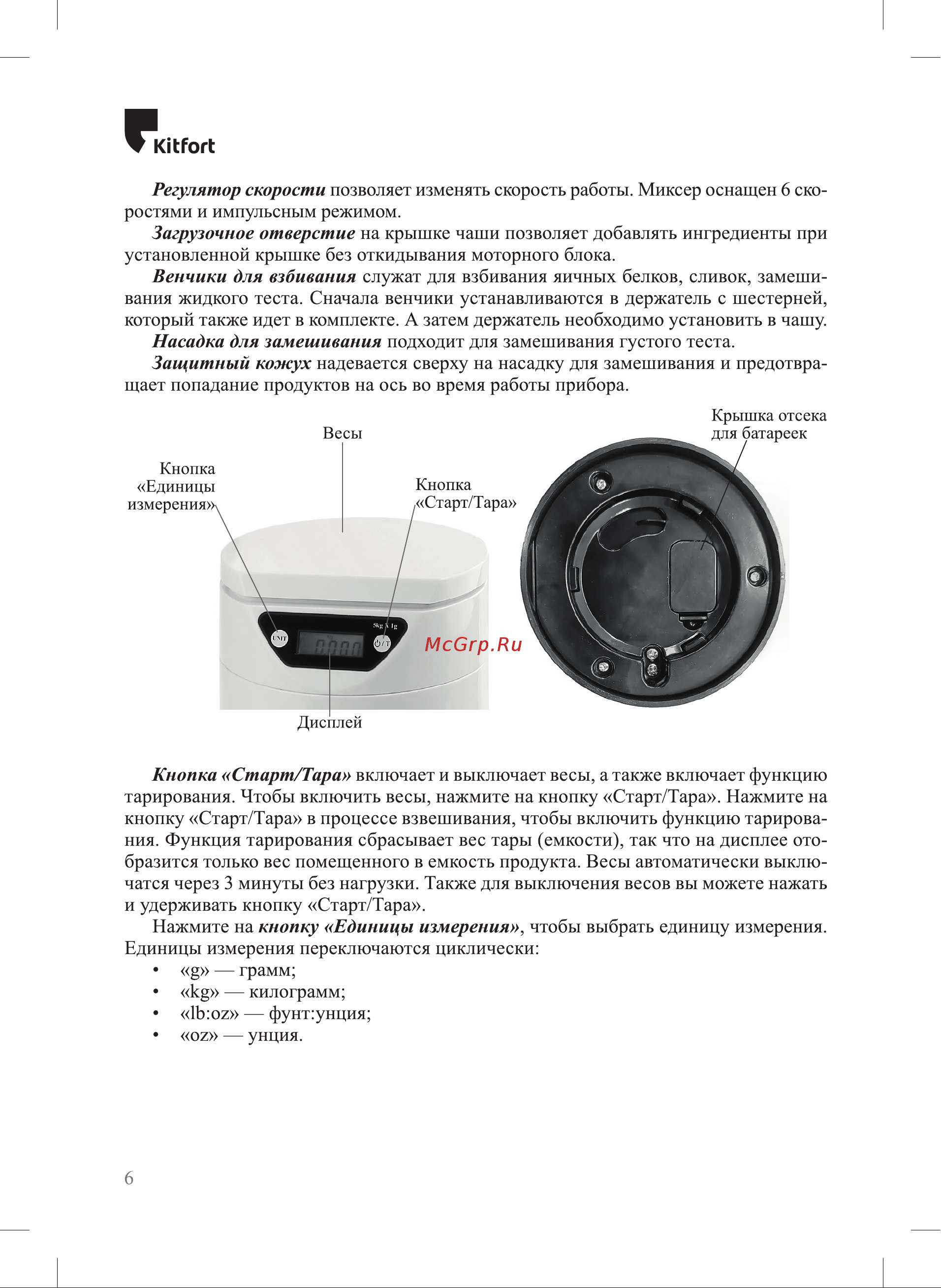 Kitfort КТ-3478 Руководство по эксплуатации онлайн [6/20] 881432
